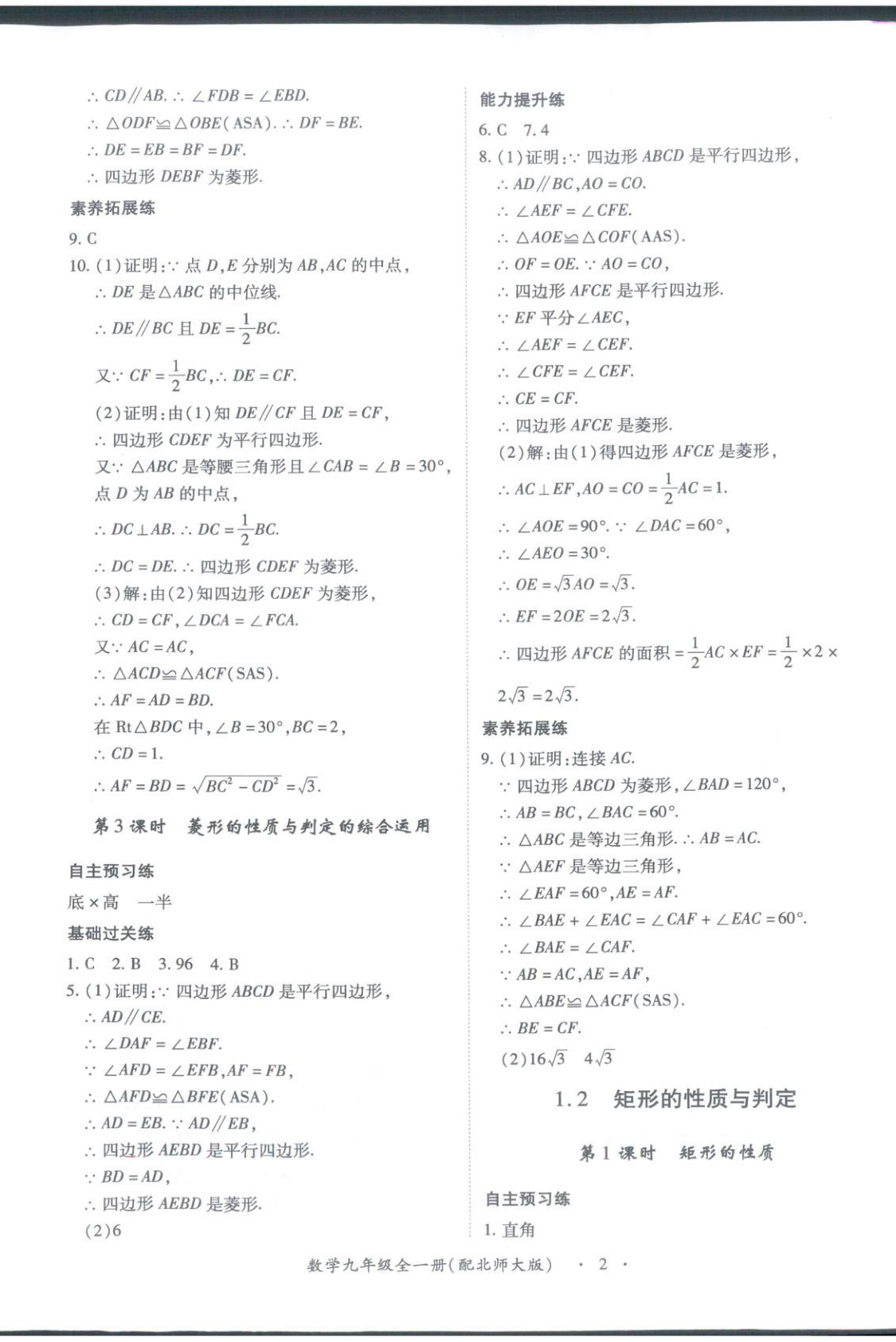 2025年新教材新评估九年级数学全一册北师大版 第2页