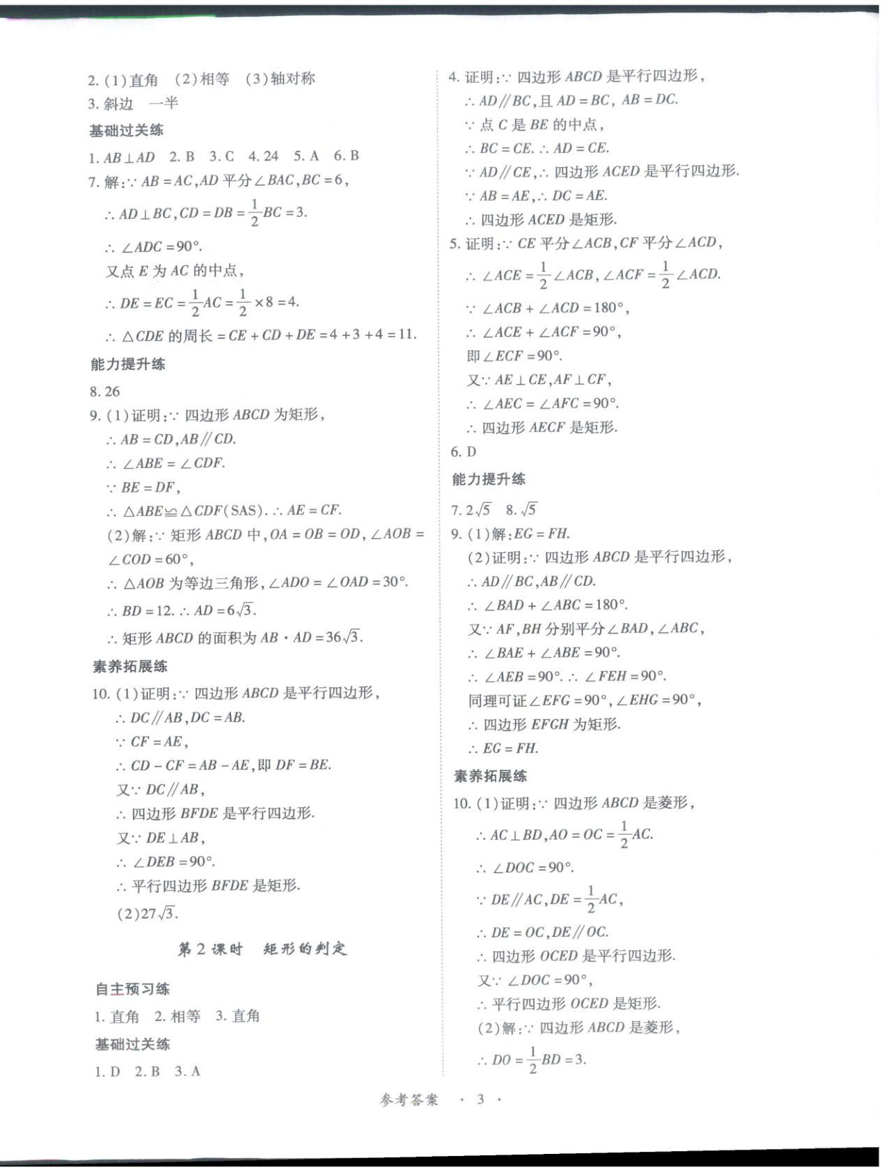 2025年新教材新评估九年级数学全一册北师大版&nbsp;第3页