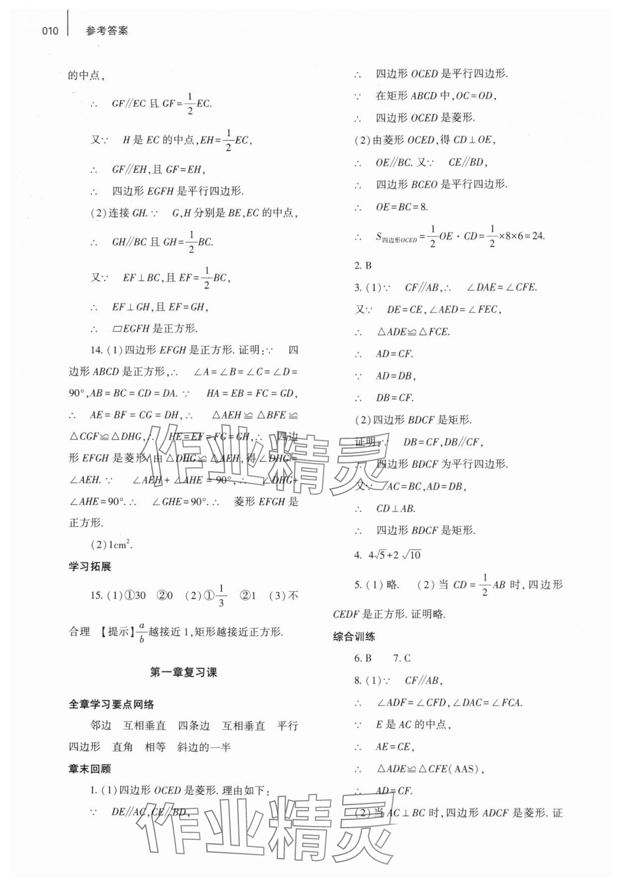 2025年基礎(chǔ)訓(xùn)練大象出版社九年級(jí)數(shù)學(xué)全一冊(cè)北師大版 第10頁(yè)