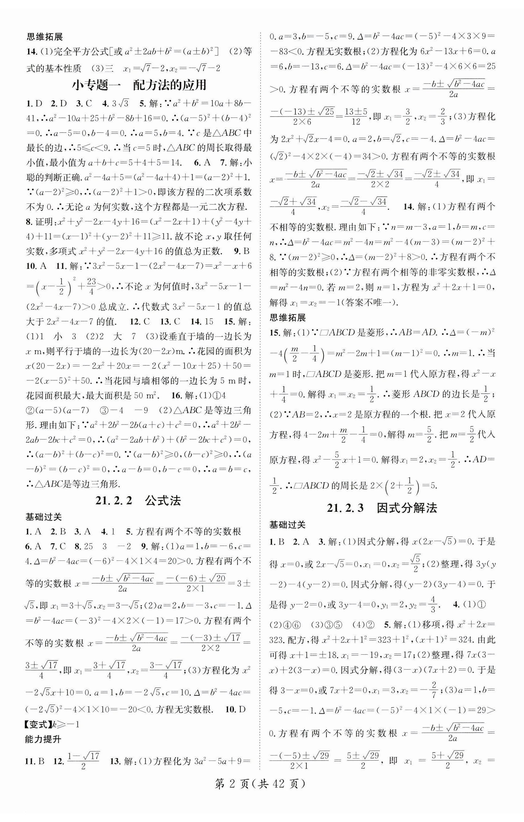 2024年名师测控九年级数学上册人教版江西专版 第2页