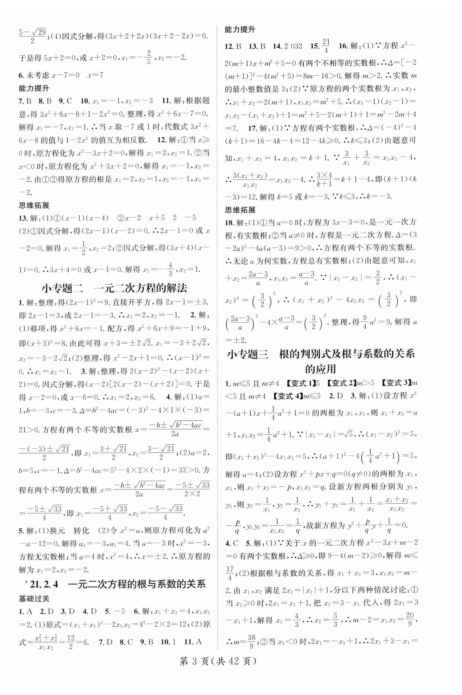 2024年名师测控九年级数学上册人教版江西专版 第3页