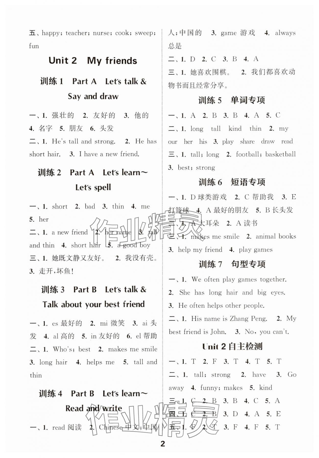 2025年默写能手四年级英语上册人教版 第2页
