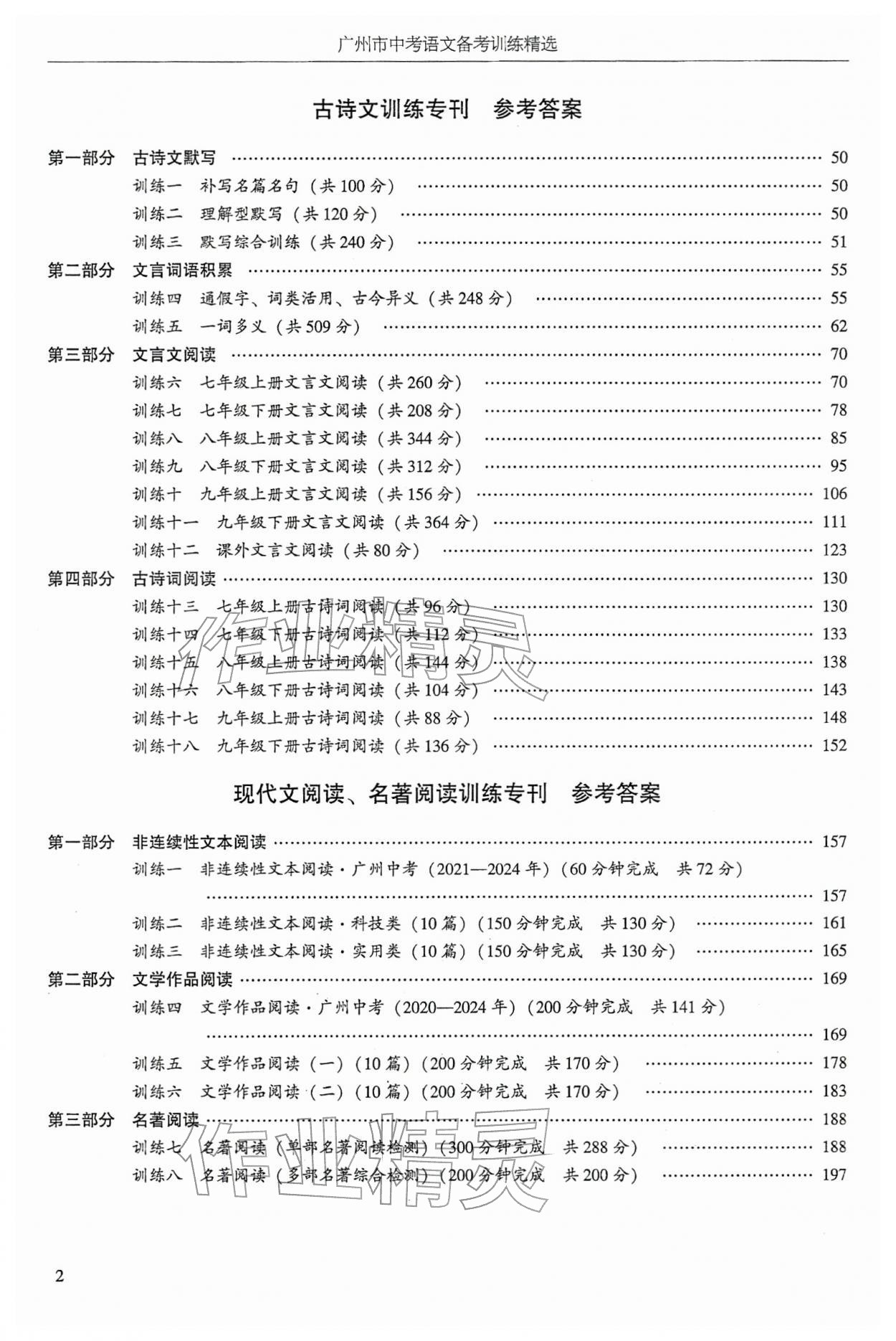 2026年廣州市中考語文&nbsp;第4頁