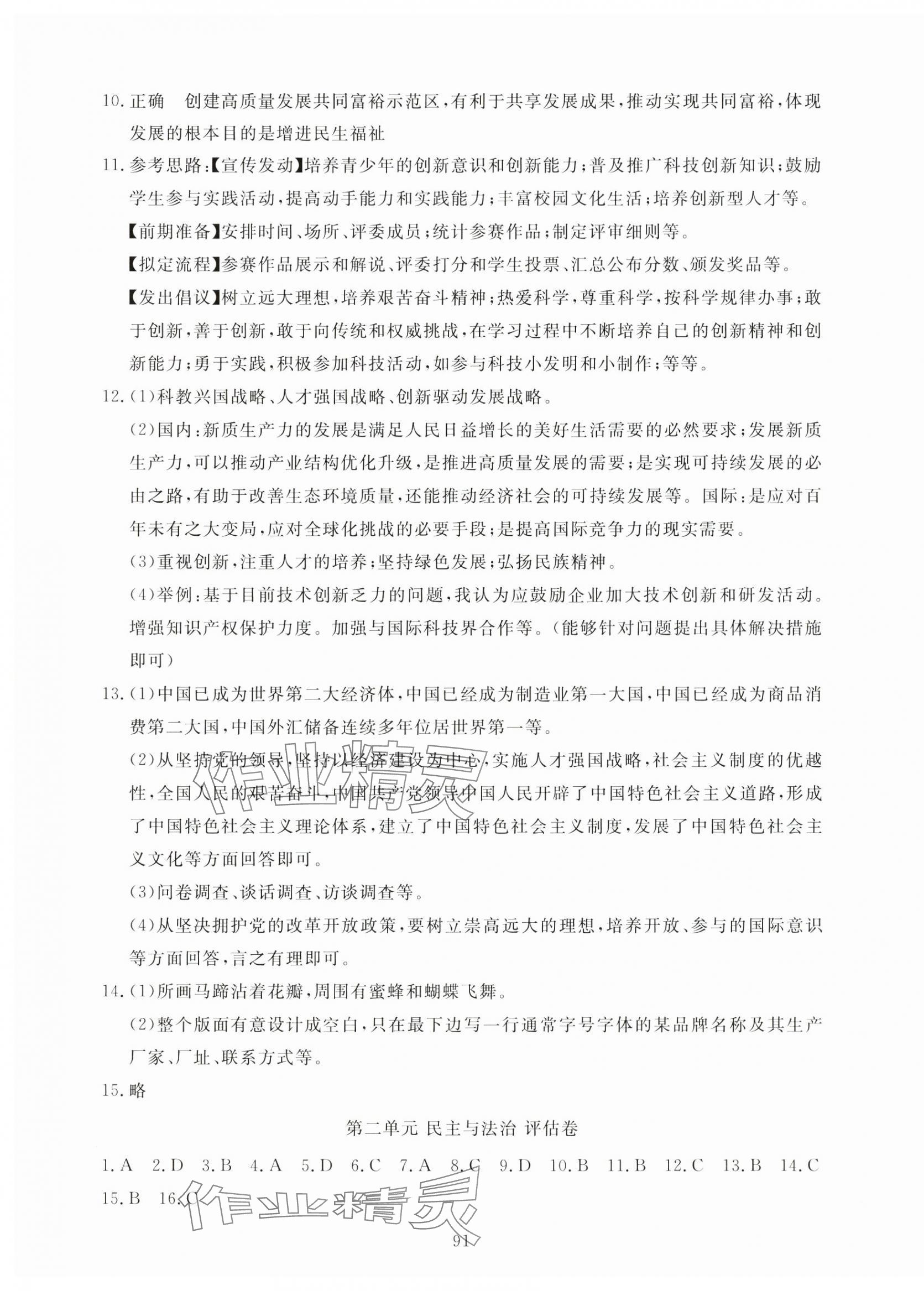 2025年全程助学与学习评估九年级道德与法治上册人教版 参考答案第3页