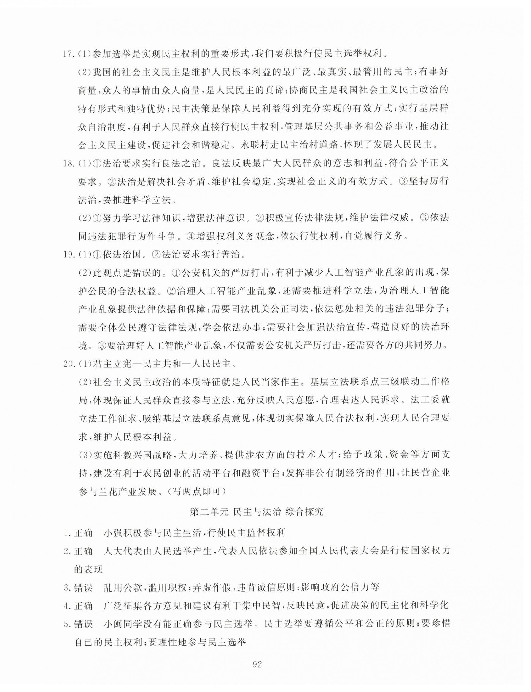 2025年全程助学与学习评估九年级道德与法治上册人教版 参考答案第4页
