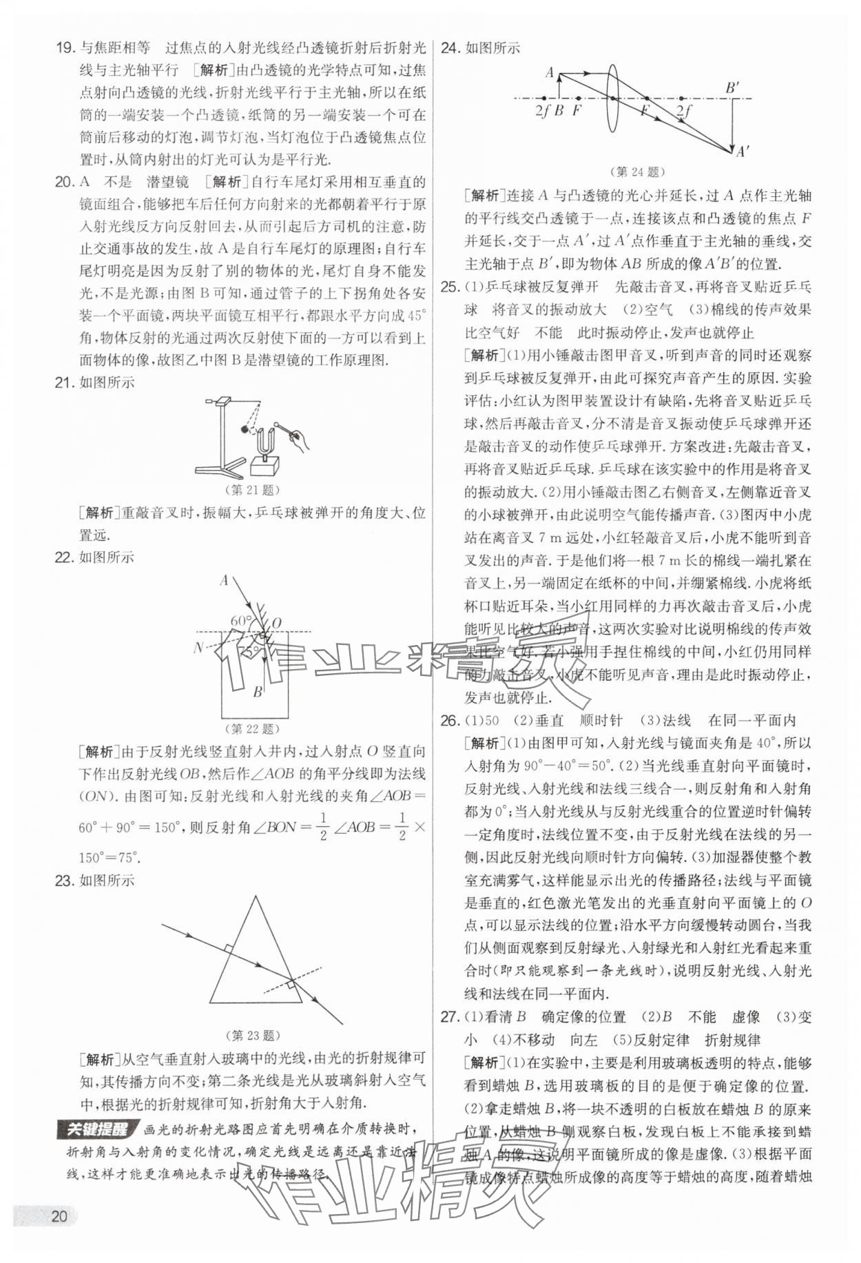 2025年實驗班提優(yōu)大考卷八年級物理上冊蘇科版 第20頁