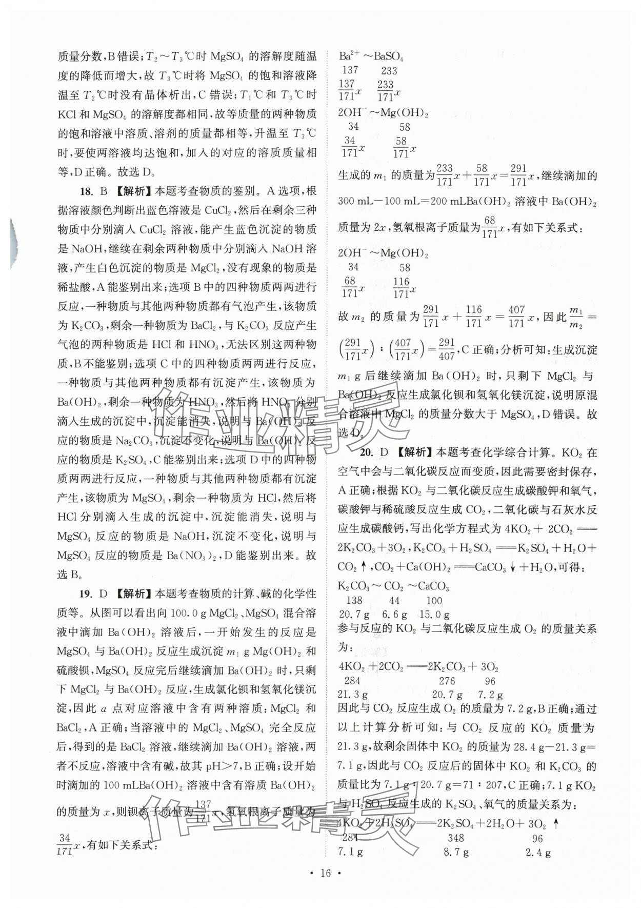 2024年江蘇省13大市中考真卷匯編化學(xué) 參考答案第16頁