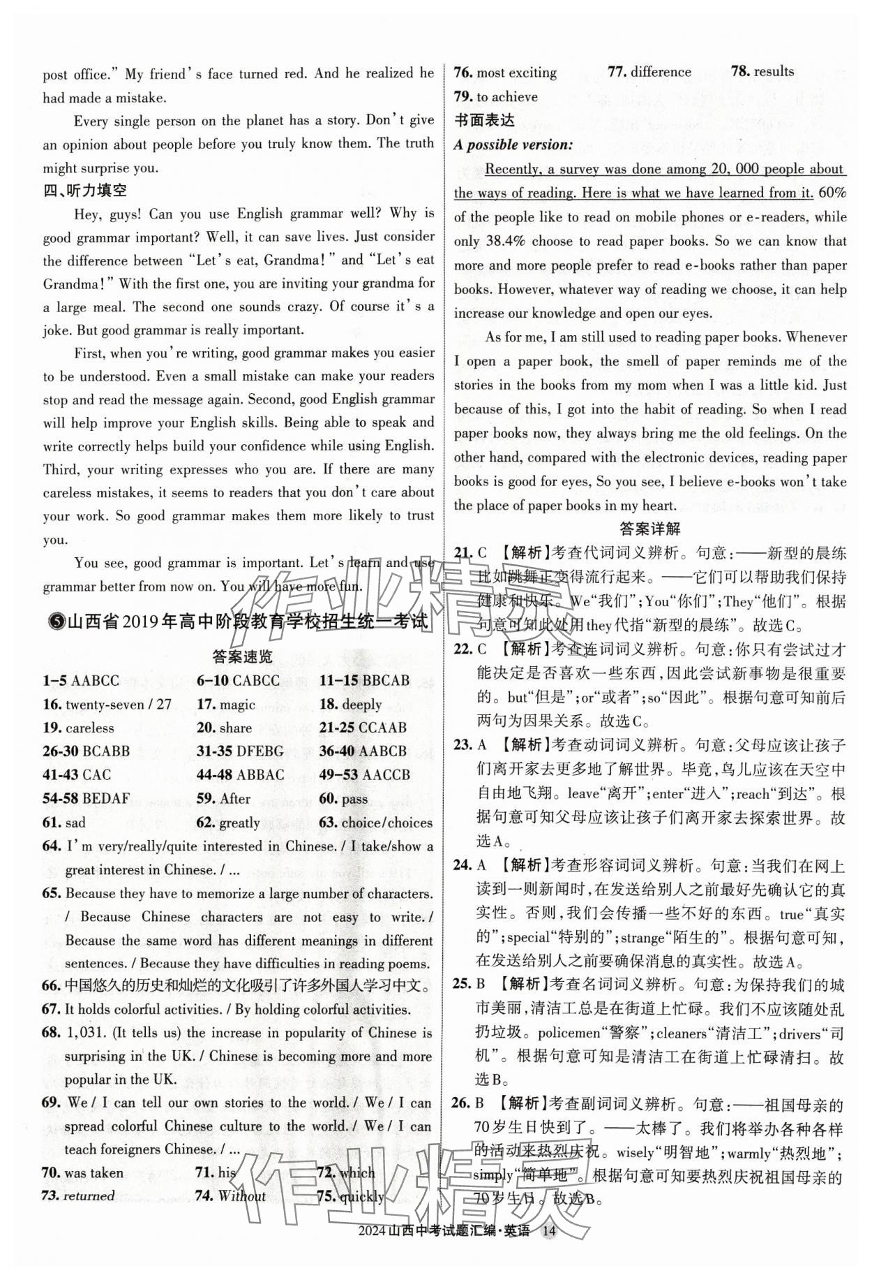 2024年山西中考試題匯編英語 參考答案第14頁