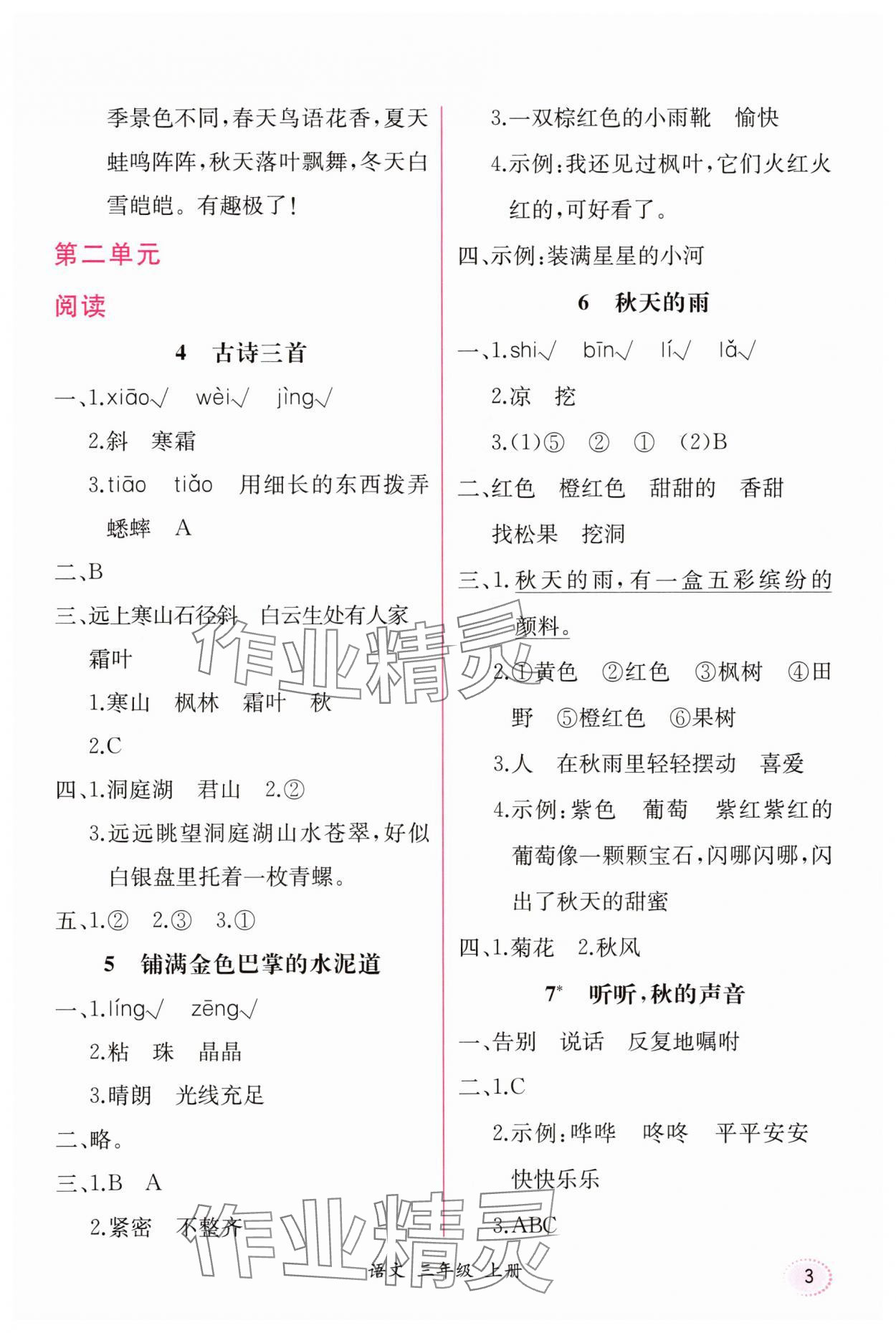 2025年課時練人民教育出版社三年級語文上冊人教版 第3頁
