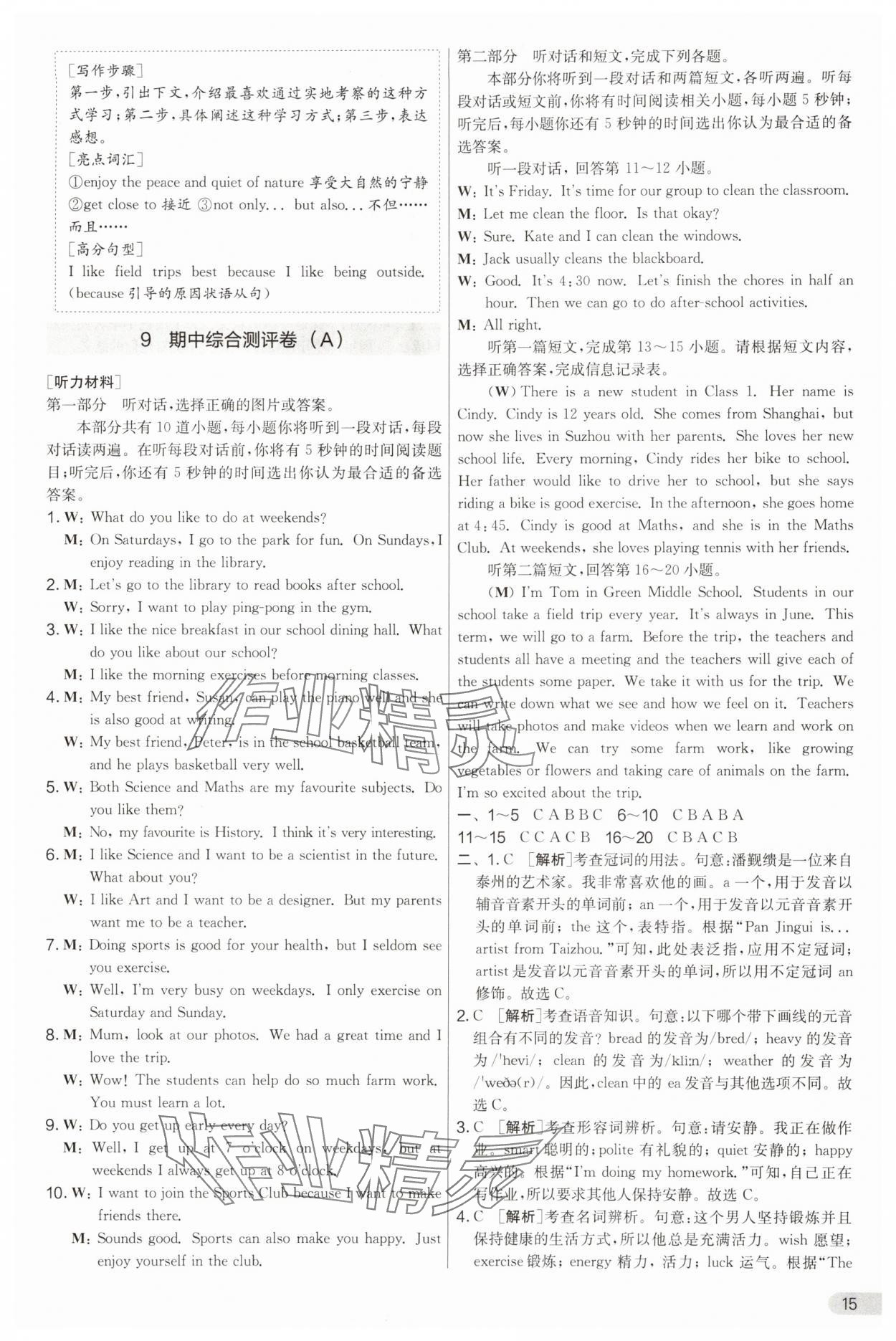 2025年实验班提优大考卷七年级英语上册译林版 第15页