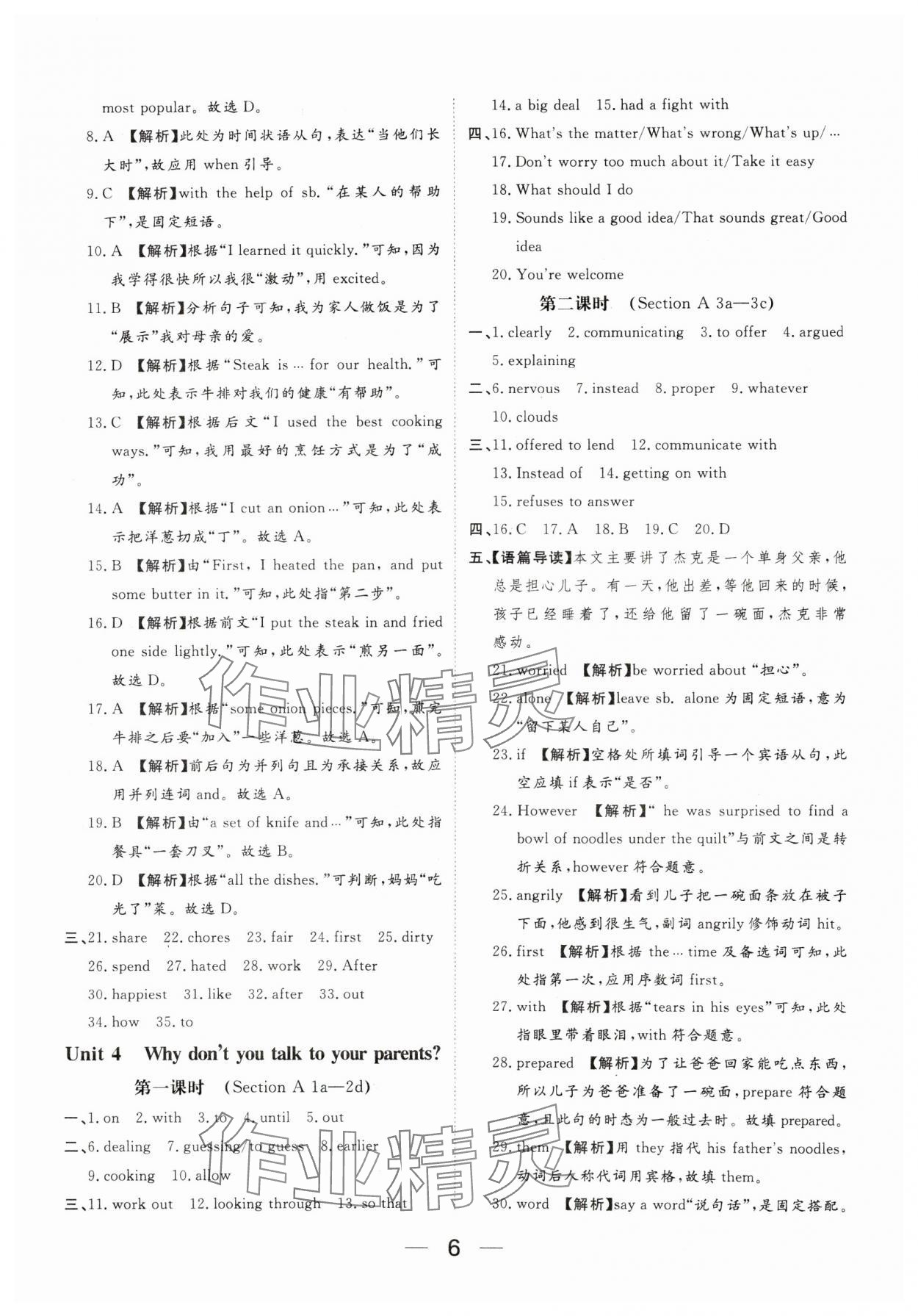 2025年我的作業(yè)八年級(jí)英語下冊人教版 參考答案第6頁