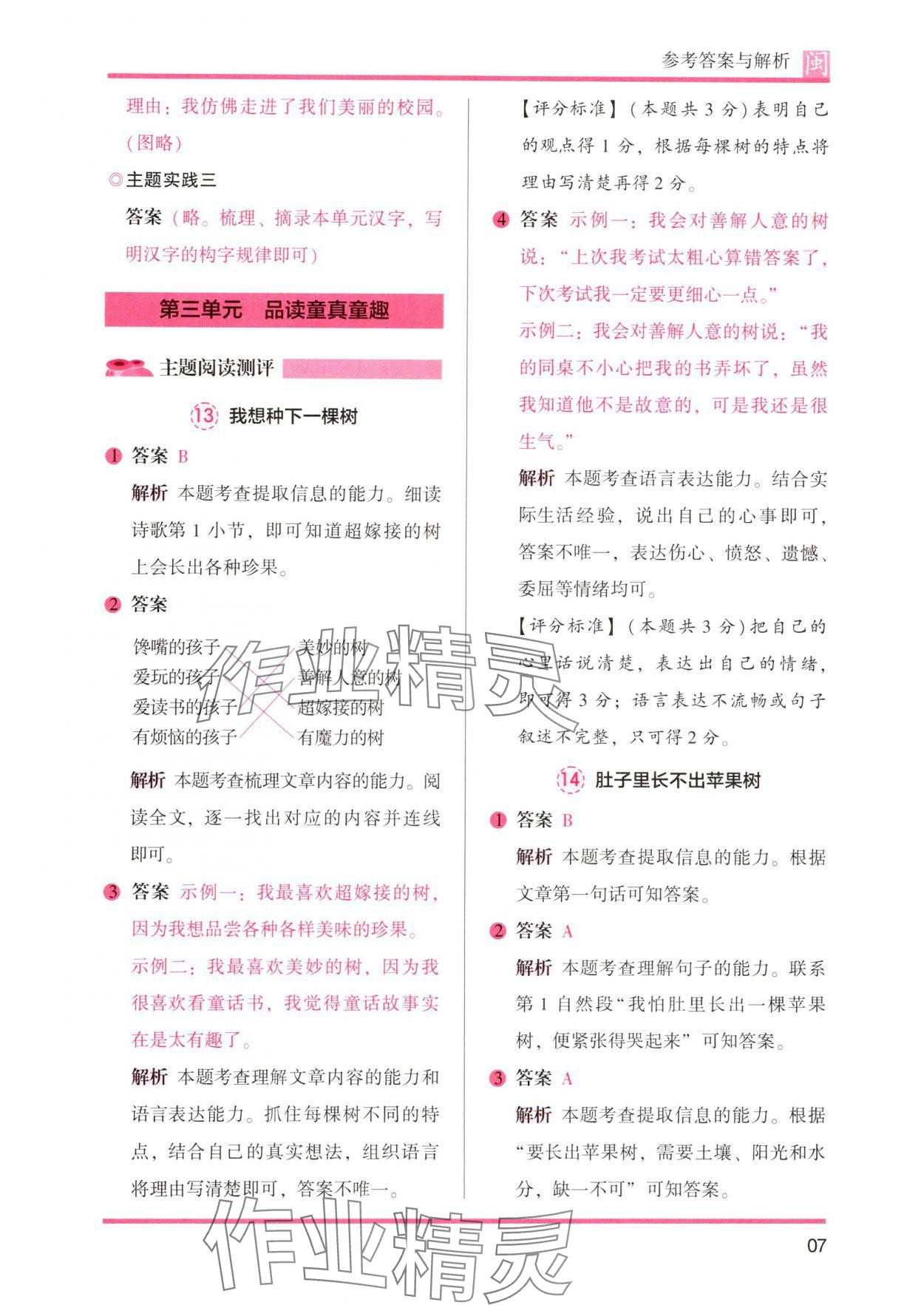 2024年木頭馬閱讀力測(cè)評(píng)二年級(jí)語(yǔ)文部編版A版福建專(zhuān)版&nbsp;第7頁(yè)