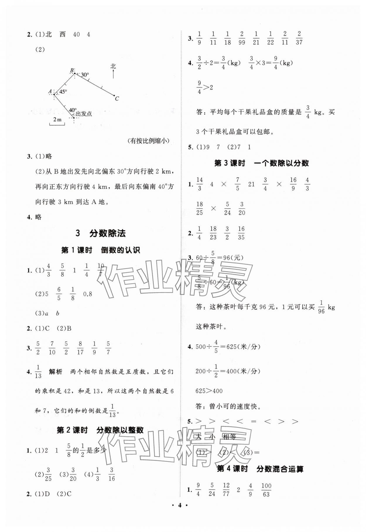 2024年同步練習(xí)冊(cè)分層指導(dǎo)六年級(jí)數(shù)學(xué)上冊(cè)人教版 參考答案第4頁