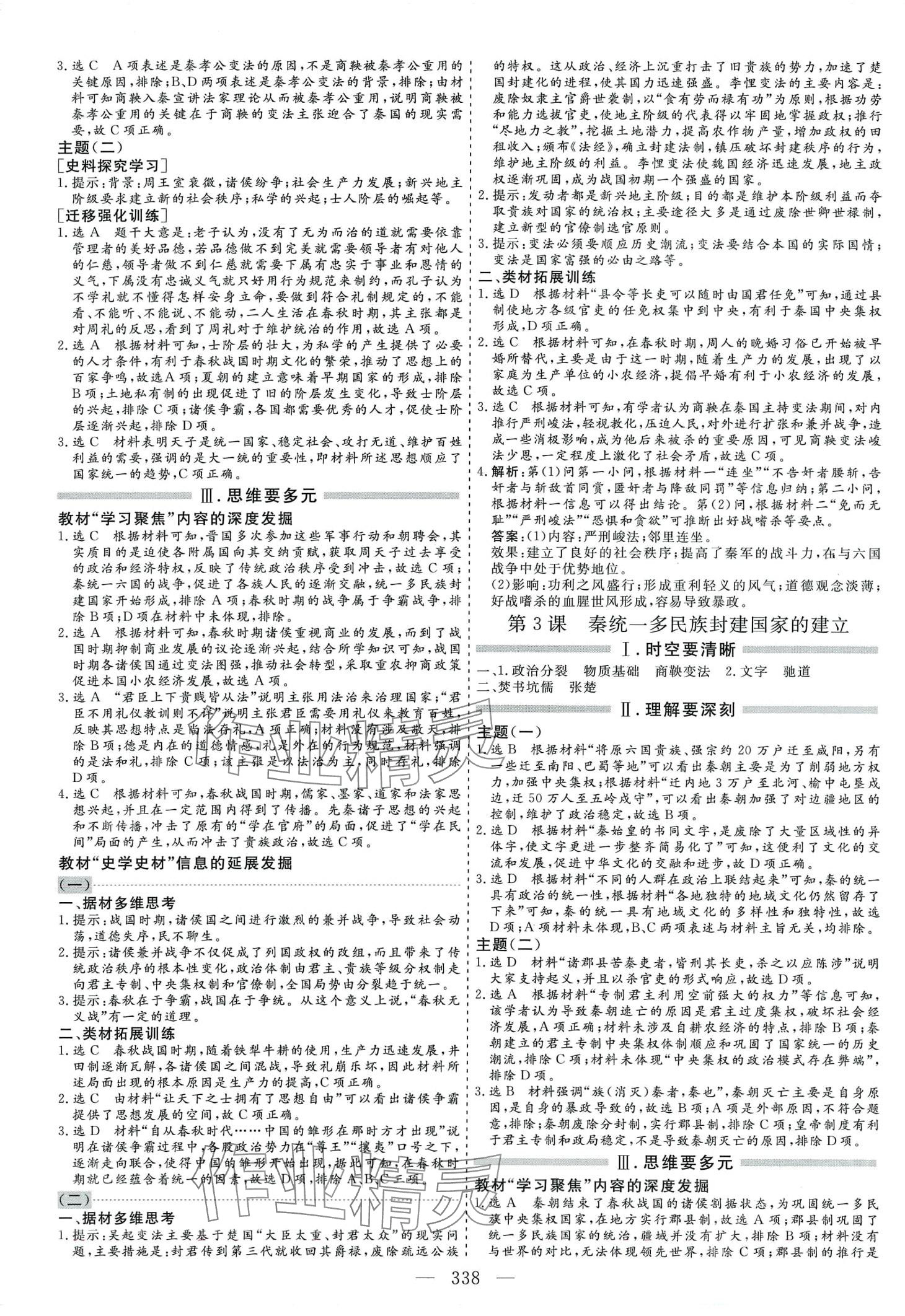 2024年新課程學(xué)案高中同步導(dǎo)學(xué)歷史必修上冊 第4頁