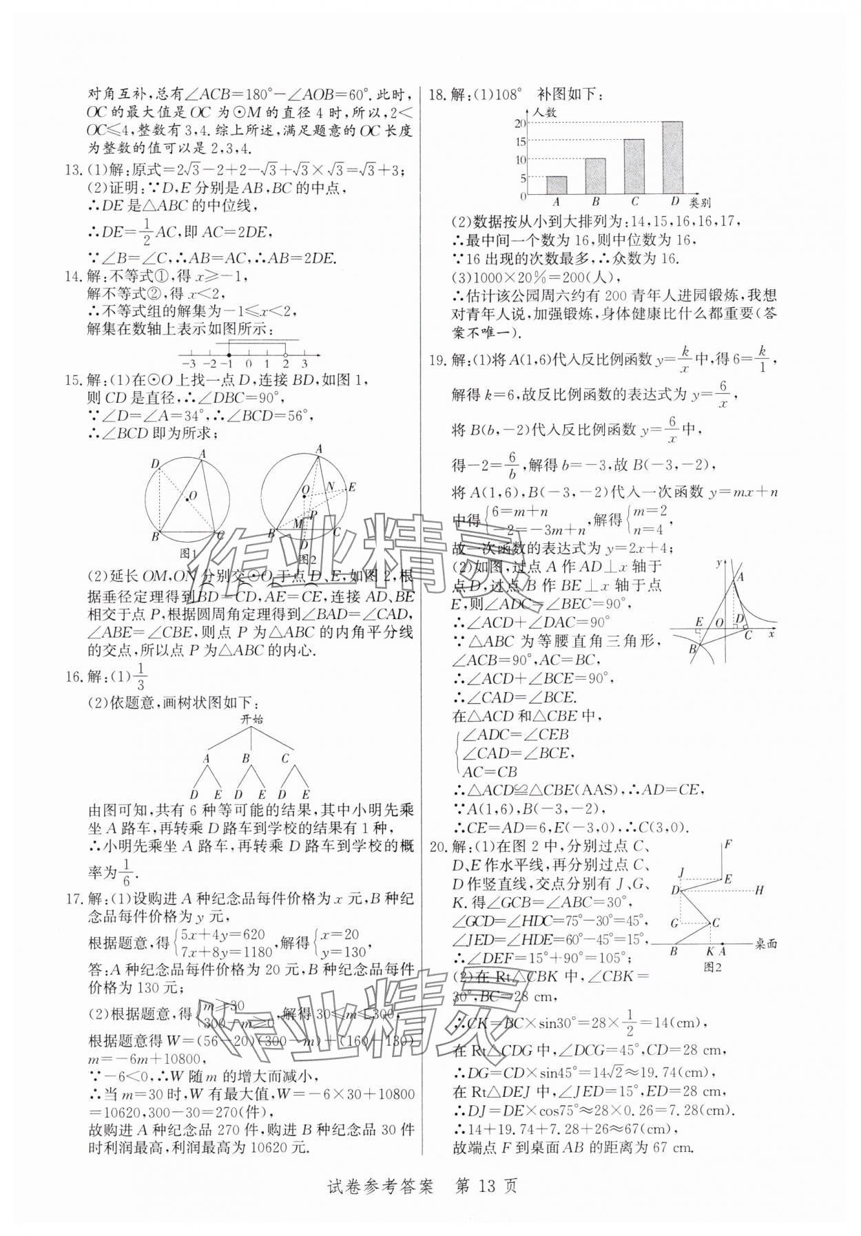 2025年中考方舟数学江西专版&nbsp;第13页