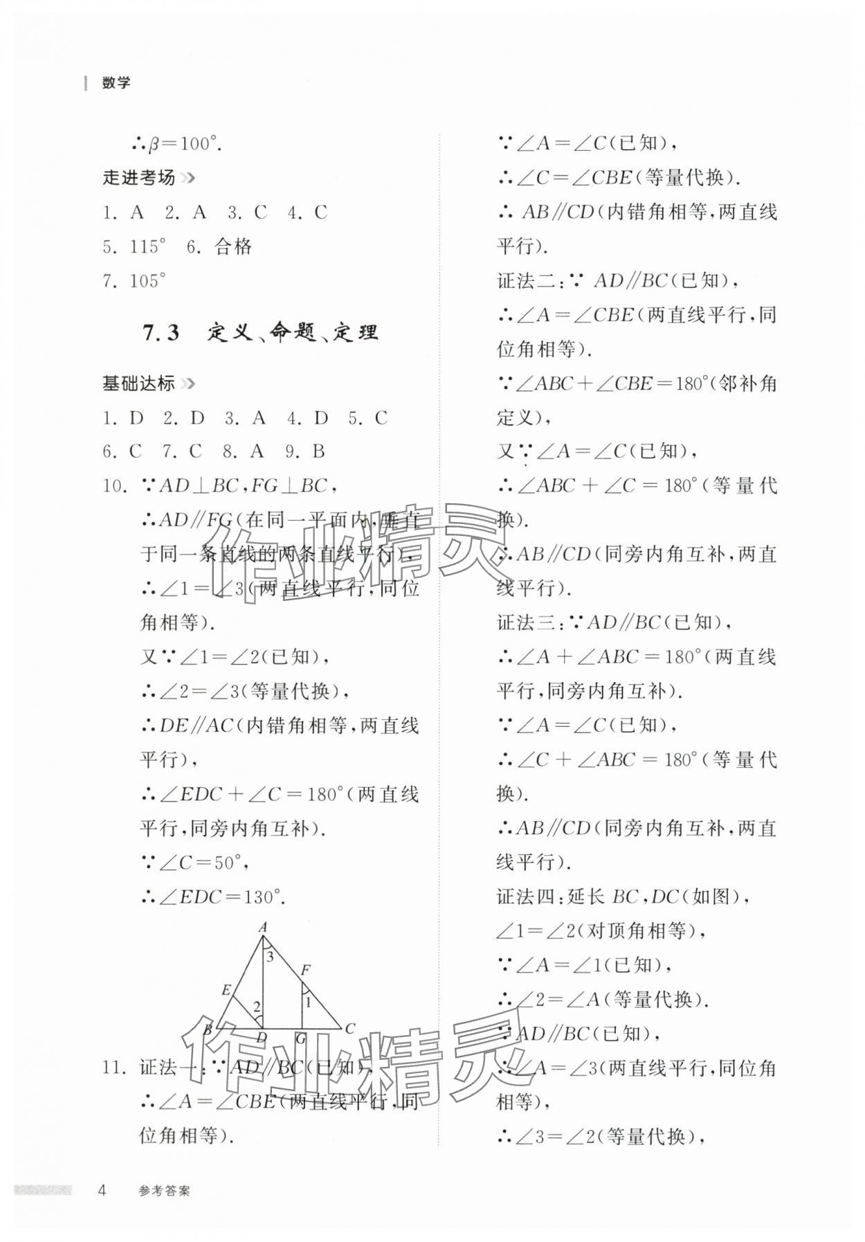 2025年導學與檢測七年級數(shù)學下冊人教版 第4頁