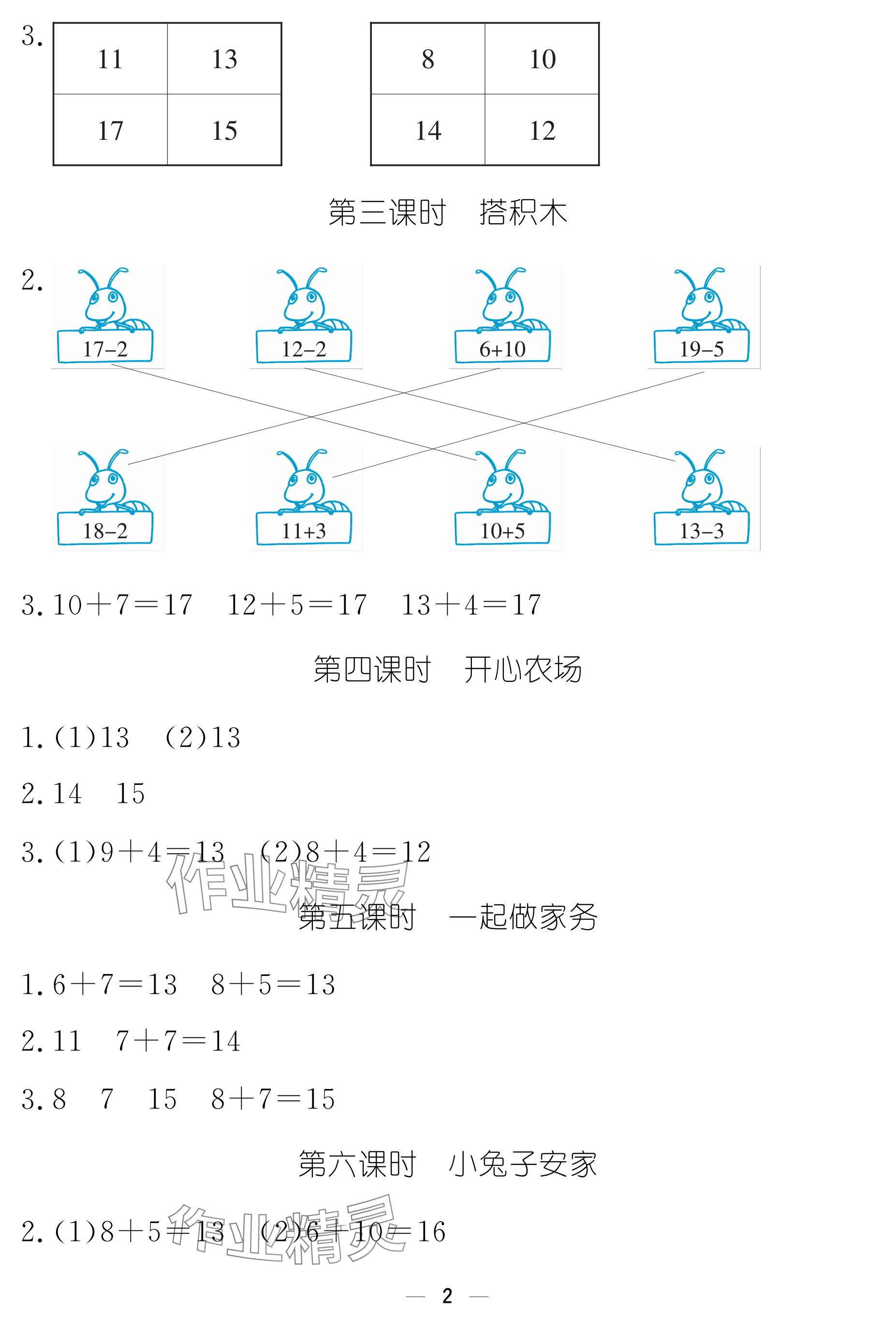 2025年作業本江西教育出版社一年級數學下冊北師大版 參考答案第2頁