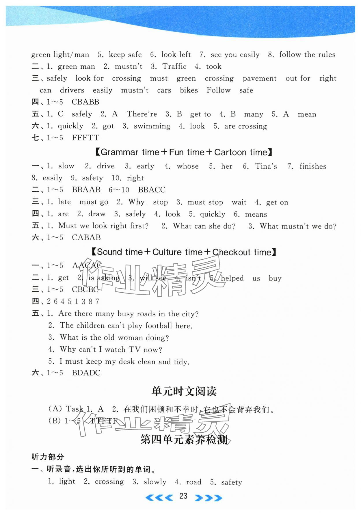 2024年自主學(xué)習(xí)當(dāng)堂反饋六年級英語下冊譯林版 第7頁