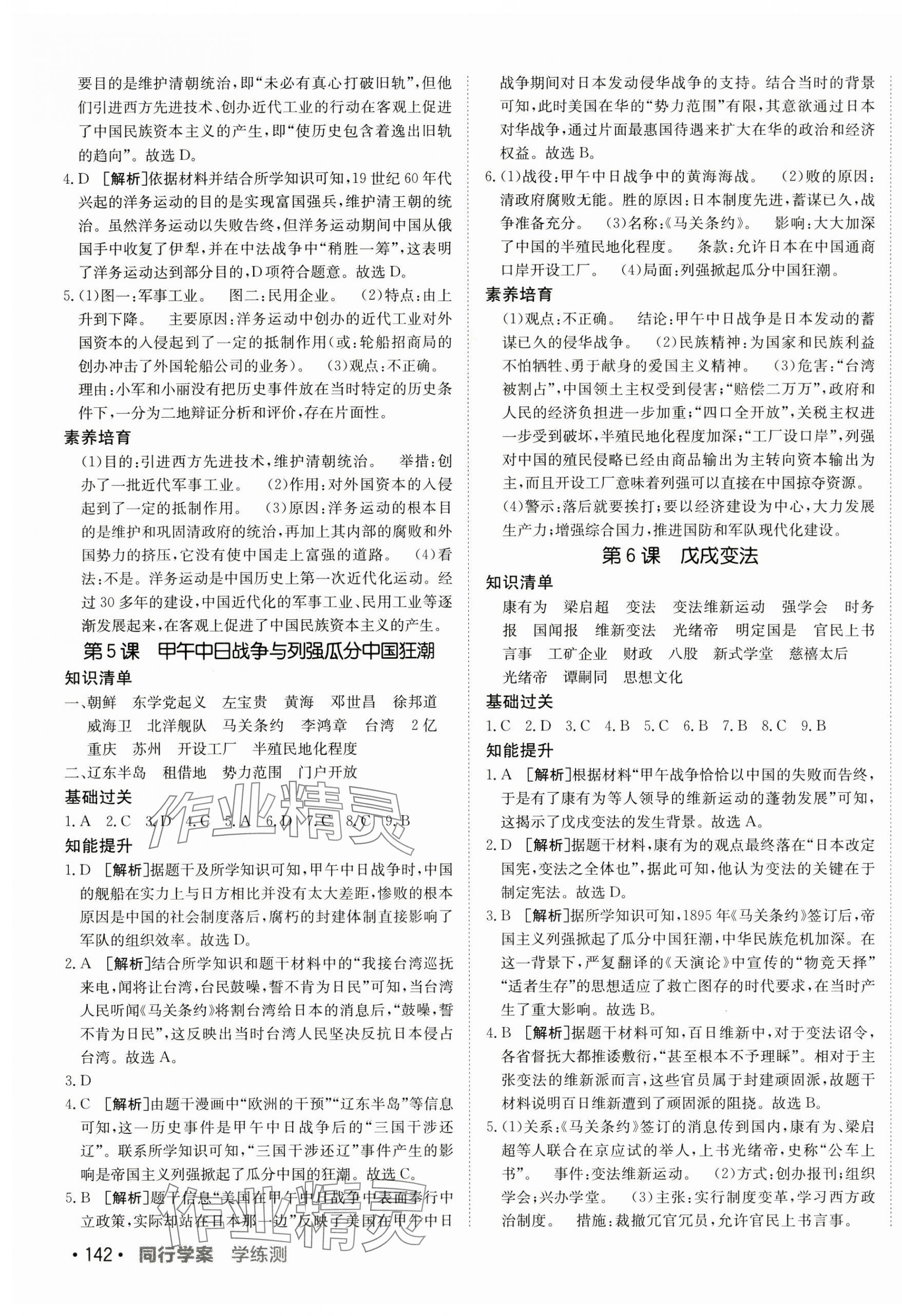 2024年同行學(xué)案學(xué)練測八年級歷史上冊人教版 第3頁