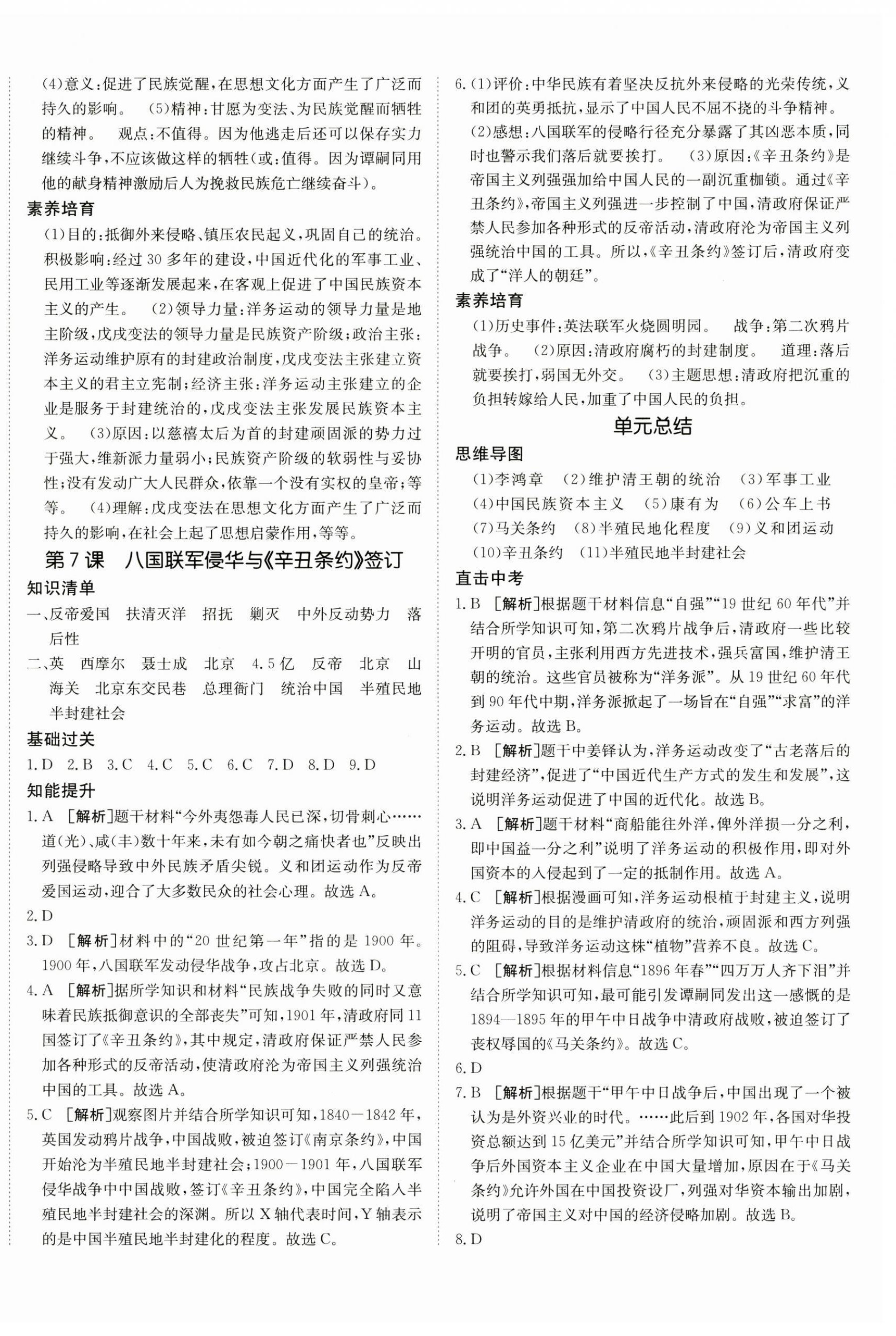 2024年同行學(xué)案學(xué)練測八年級歷史上冊人教版 第4頁