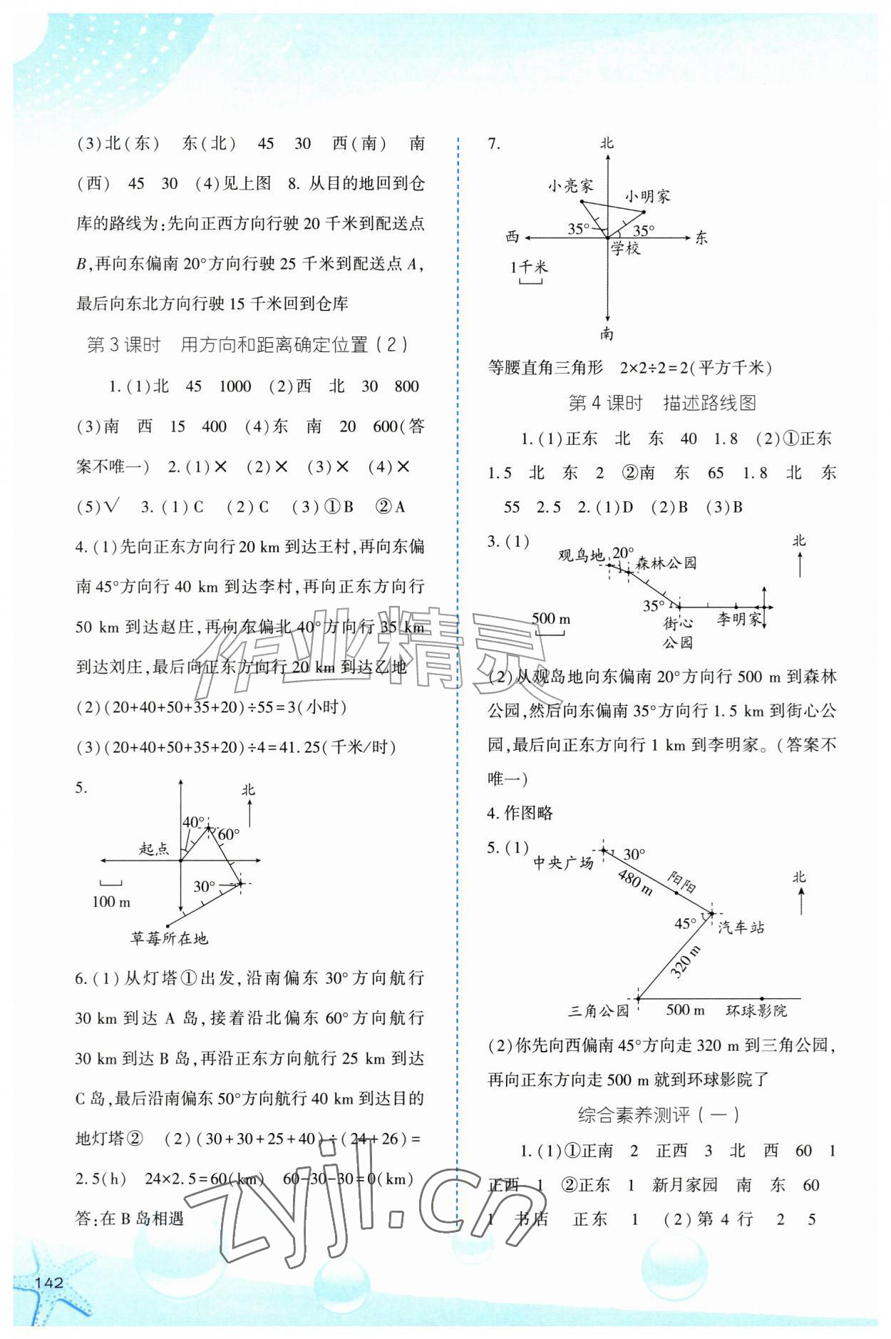2026年同步训练河北人民出版社六年级数学上册人教版&nbsp;第2页