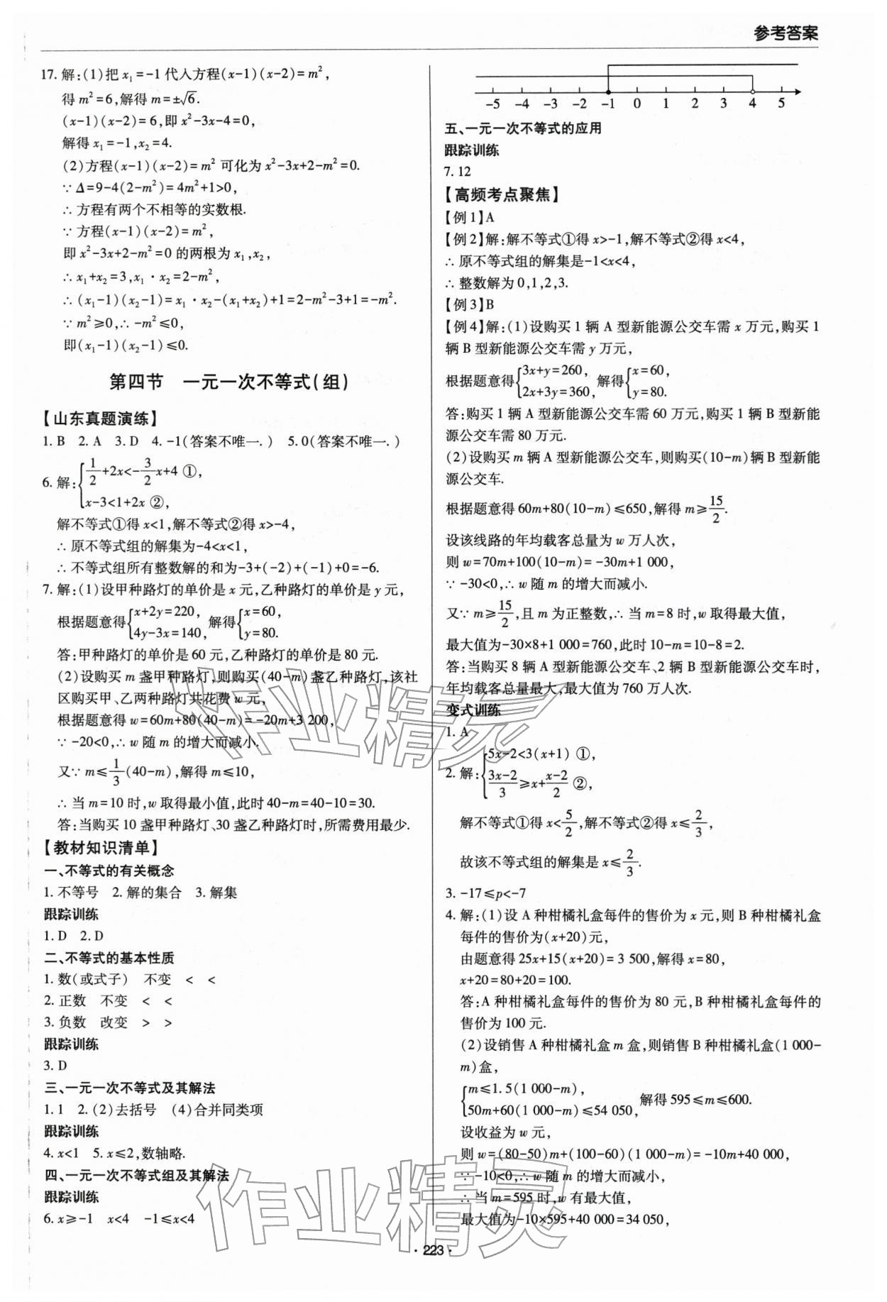 2026年初中总复习手册青岛出版社数学&nbsp;第7页