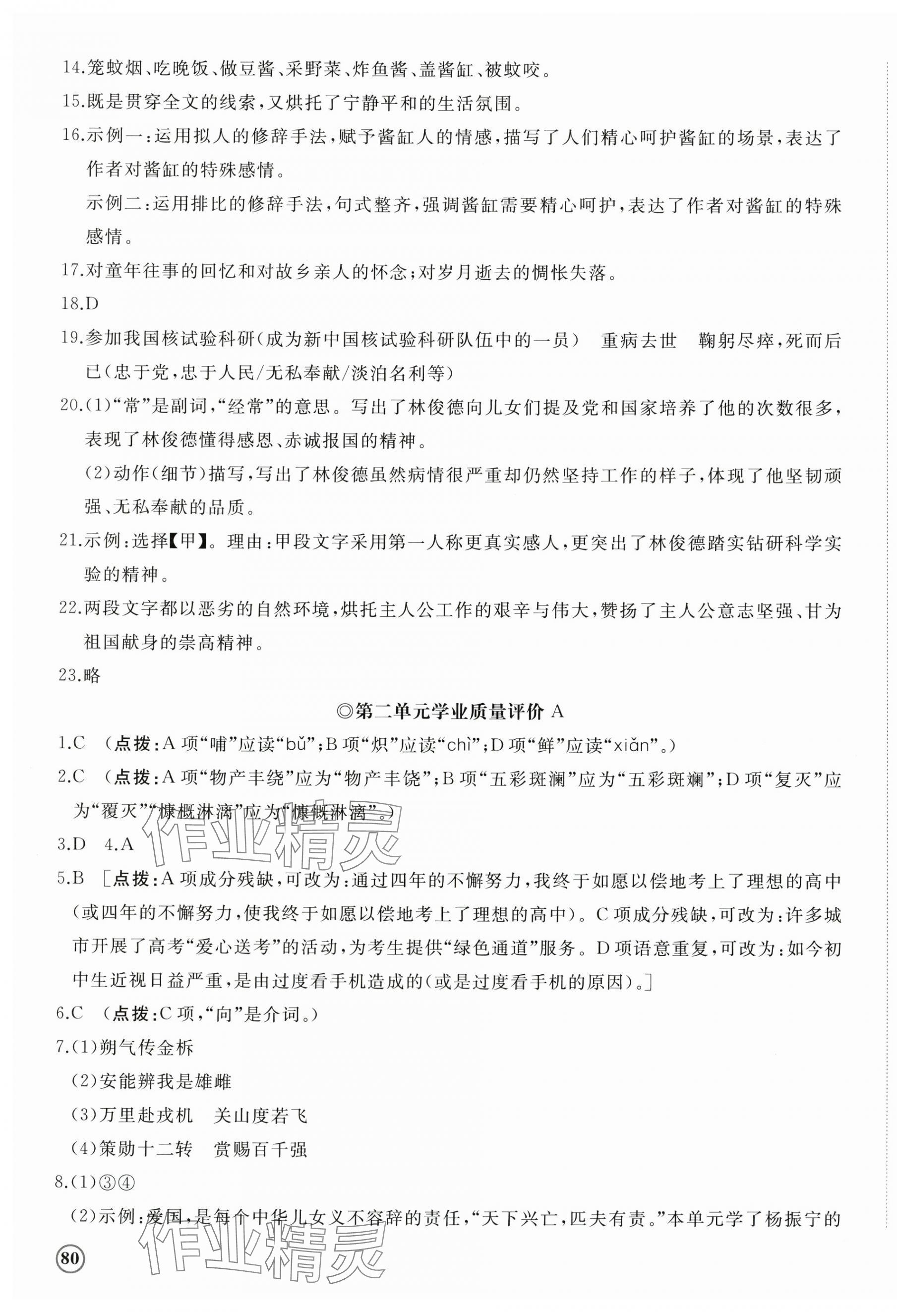 2025年精練課堂分層作業七年級語文下冊人教版臨沂專版 第3頁