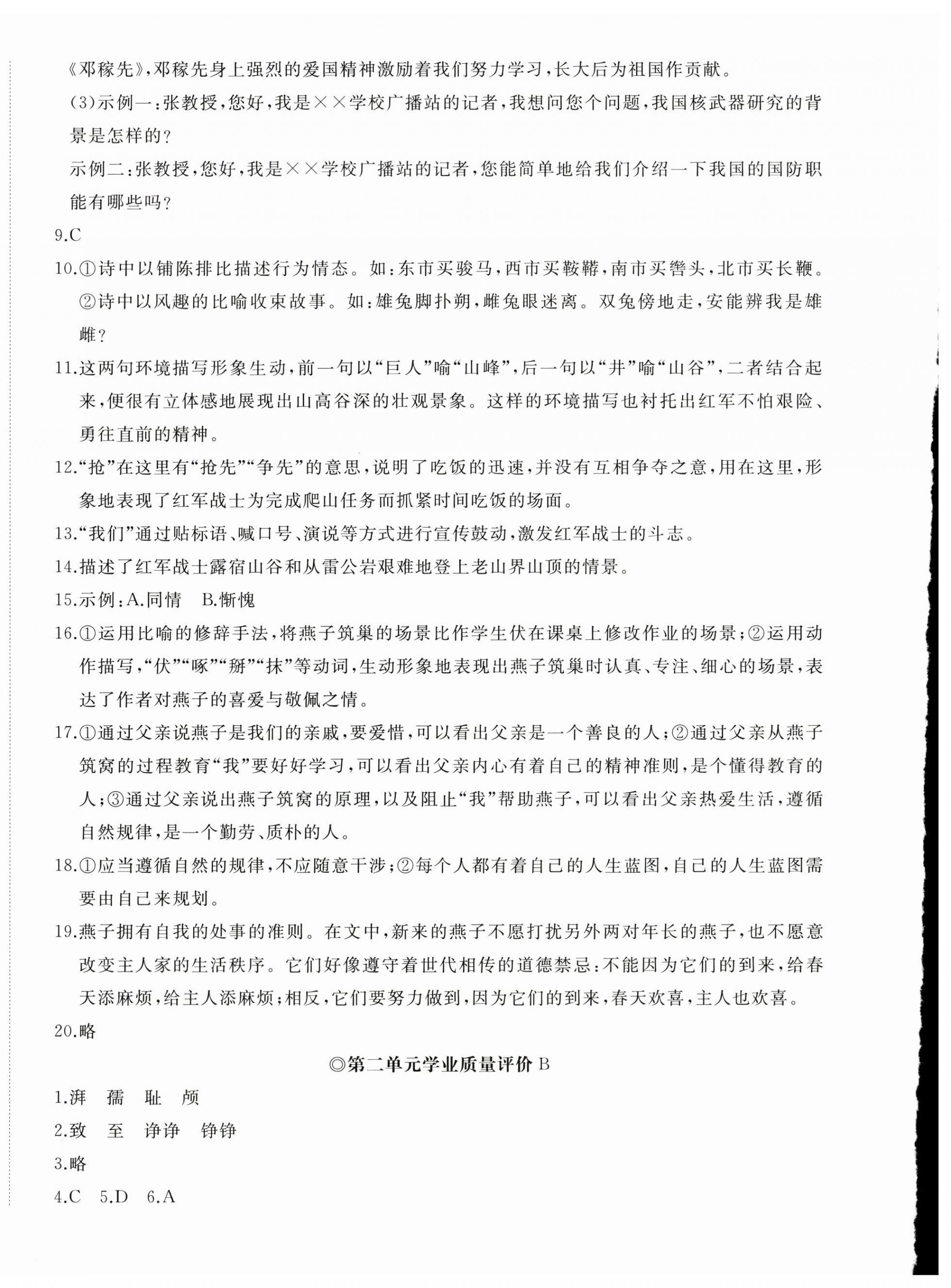 2025年精練課堂分層作業七年級語文下冊人教版臨沂專版 第4頁
