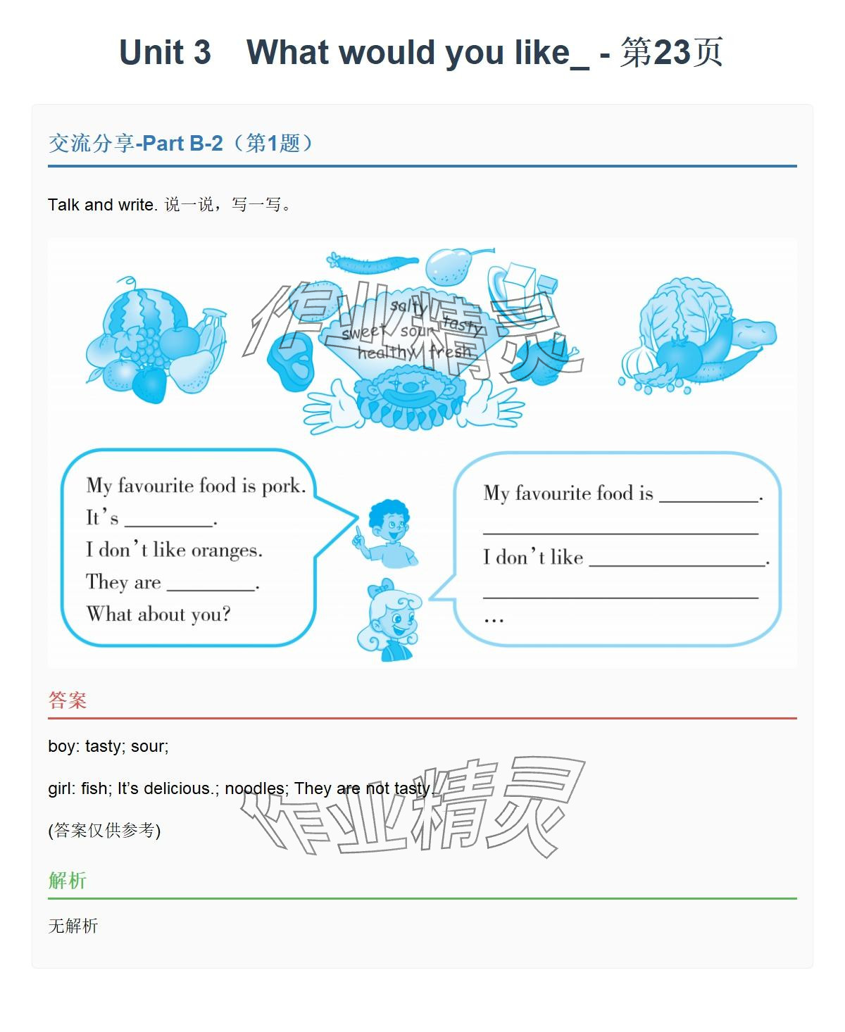 2025年同步實(shí)踐評(píng)價(jià)課程基礎(chǔ)訓(xùn)練湖南少年兒童出版社五年級(jí)英語(yǔ)上冊(cè)人教版 參考答案第40頁(yè)