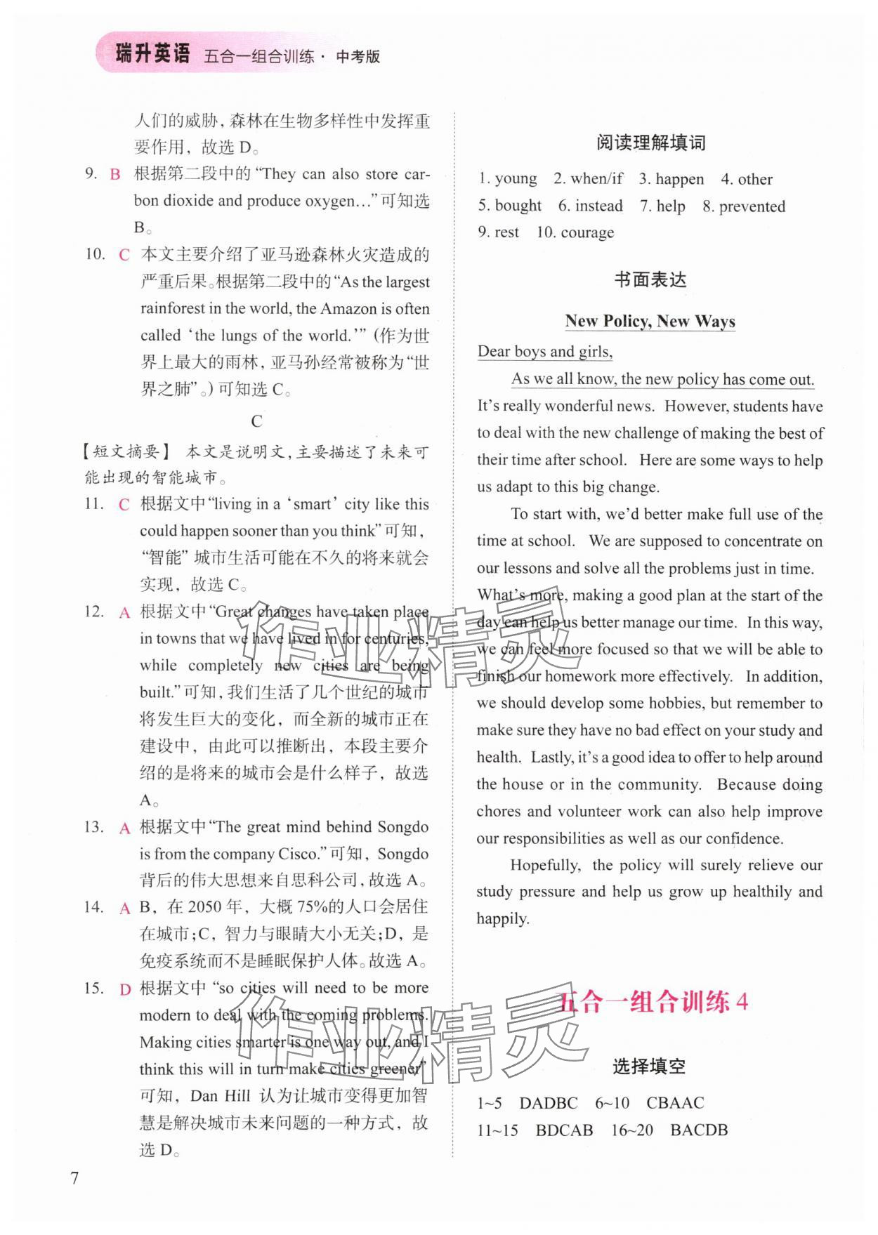 2024年瑞升英语五合一组合训练中考&nbsp;参考答案第7页