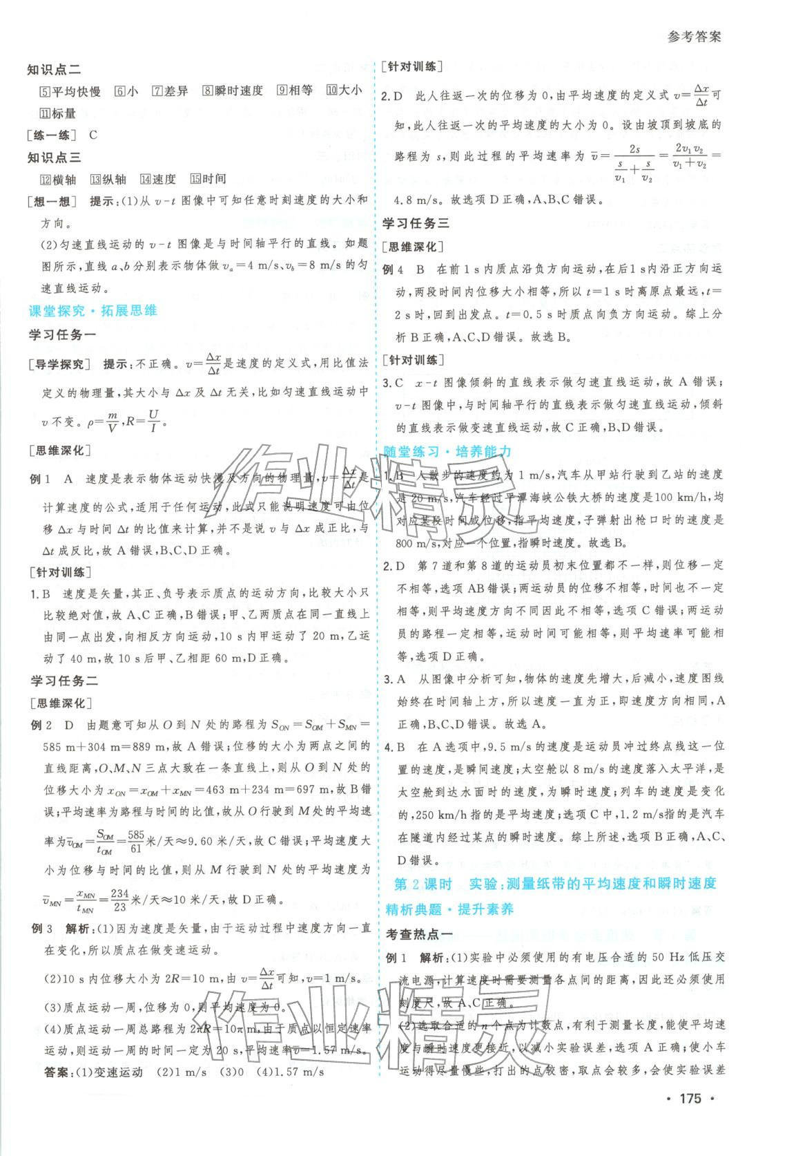 2026年高考一线课时练习高中物理必修第一册通用版江苏专版 第3页