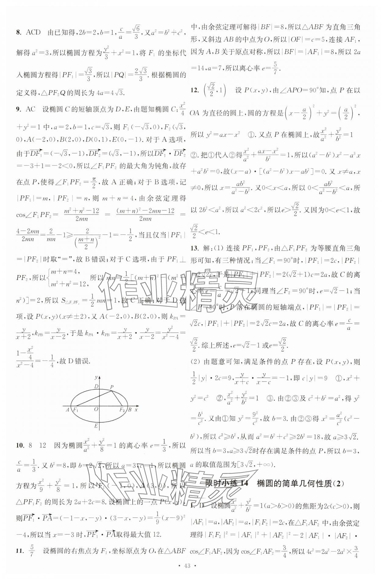 2025年小題狂做高中數學選擇性必修第一冊北師大版 第27頁