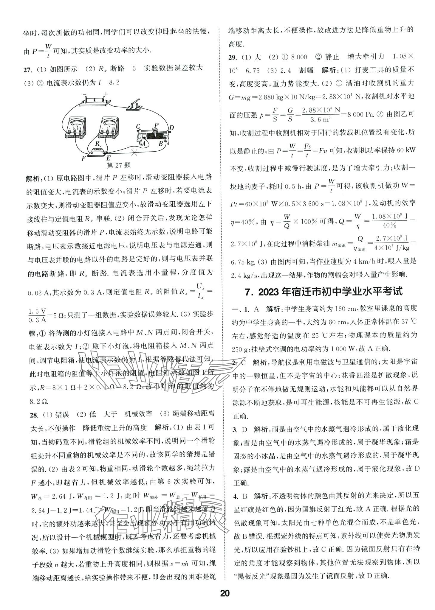 2024年通城學(xué)典卷典物理江蘇專版 第20頁