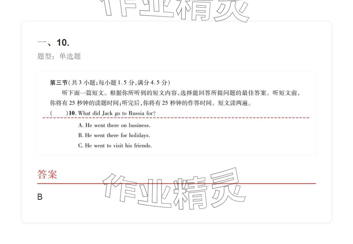 2025年学业水平评价九年级英语全一册人教版&nbsp;参考答案第38页