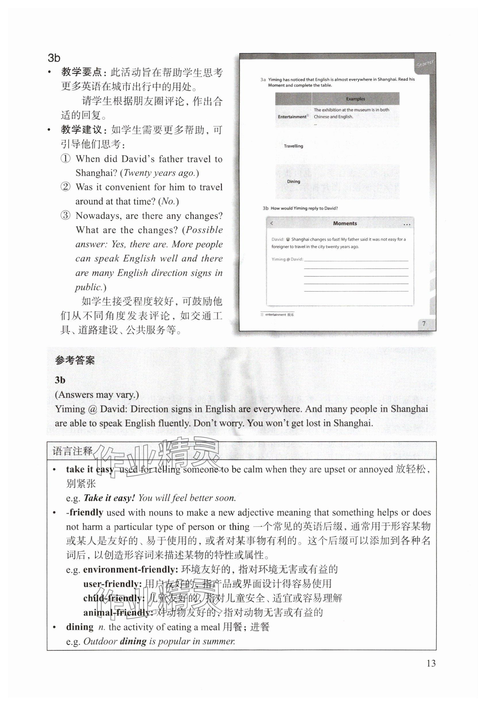 2025年教材课本七年级英语上册沪教版54制&nbsp;参考答案第13页