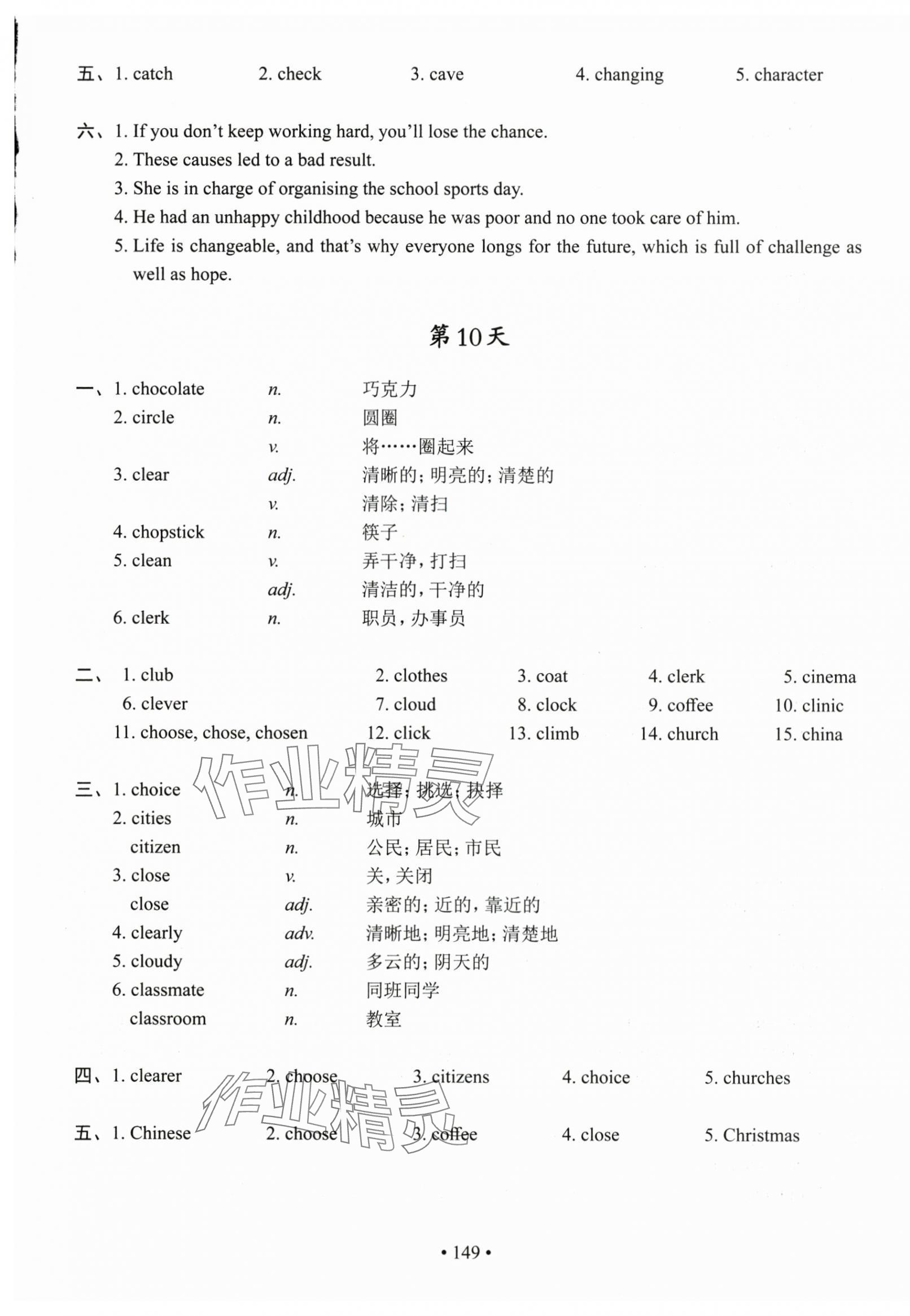 2025年上海市初中英语考纲词汇天天练九年级英语上册沪教版 参考答案第9页