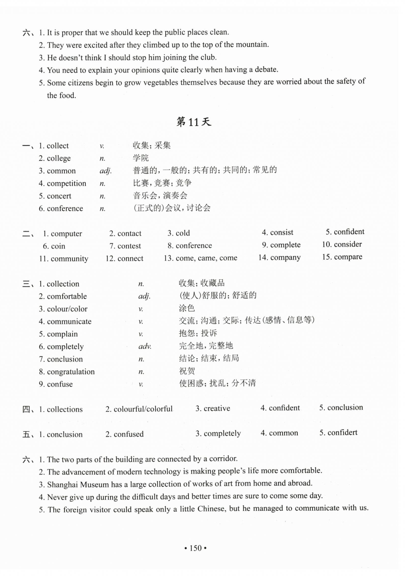 2025年上海市初中英语考纲词汇天天练九年级英语上册沪教版 参考答案第10页