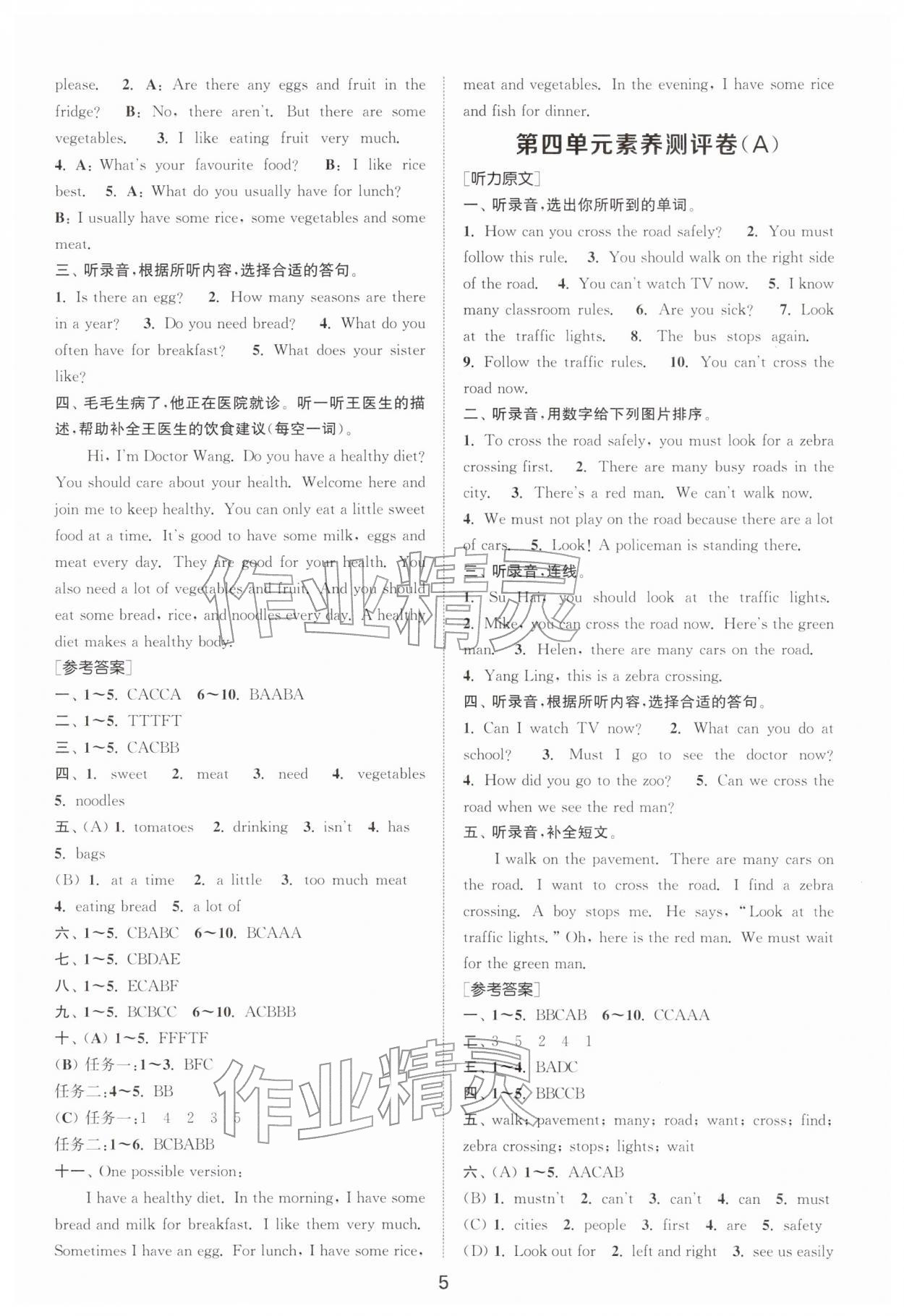 2026年通城学典全程测评卷六年级英语下册译林版&nbsp;第5页