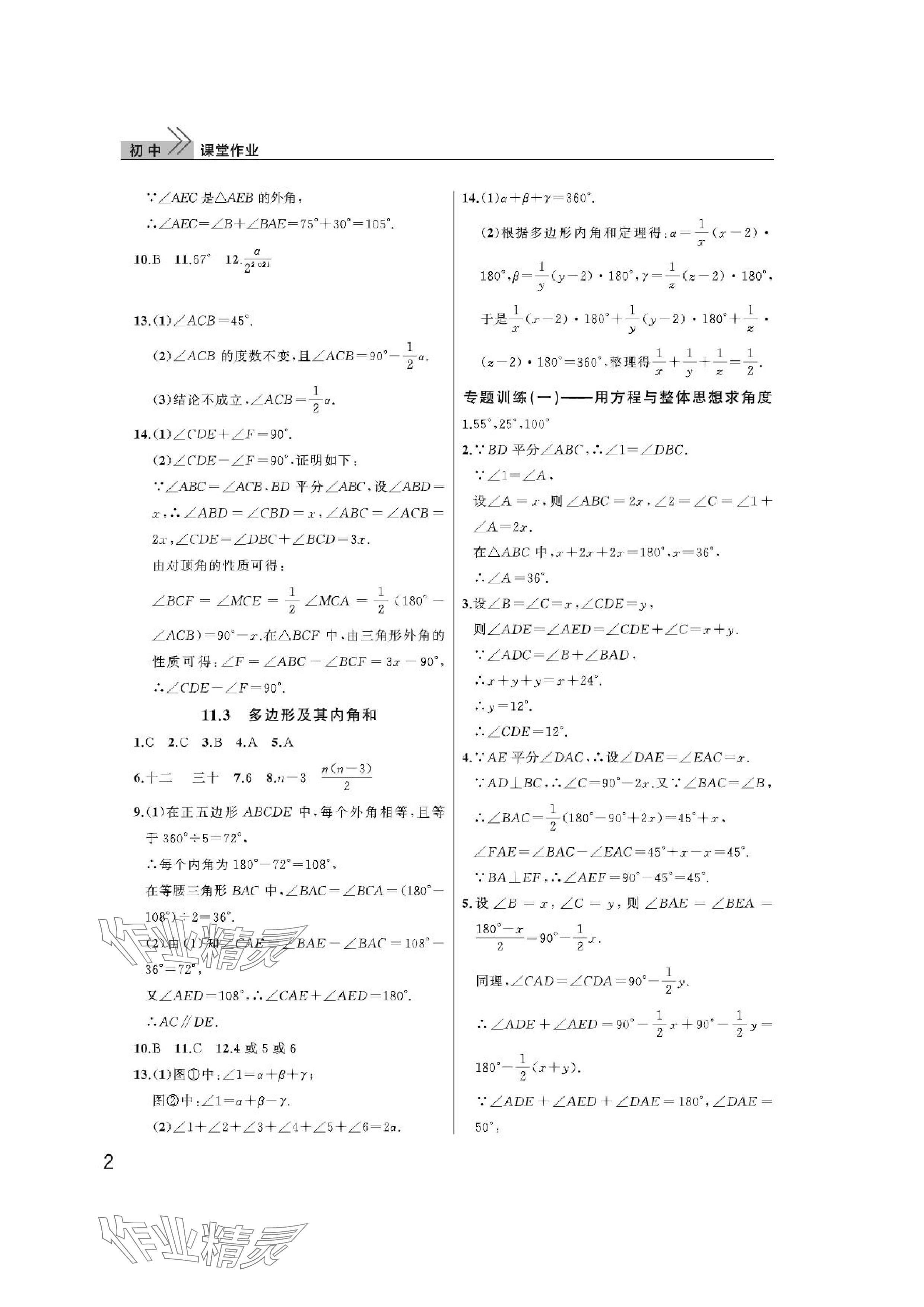 2024年課堂作業(yè)武漢出版社八年級(jí)數(shù)學(xué)上冊(cè)人教版 參考答案第2頁(yè)