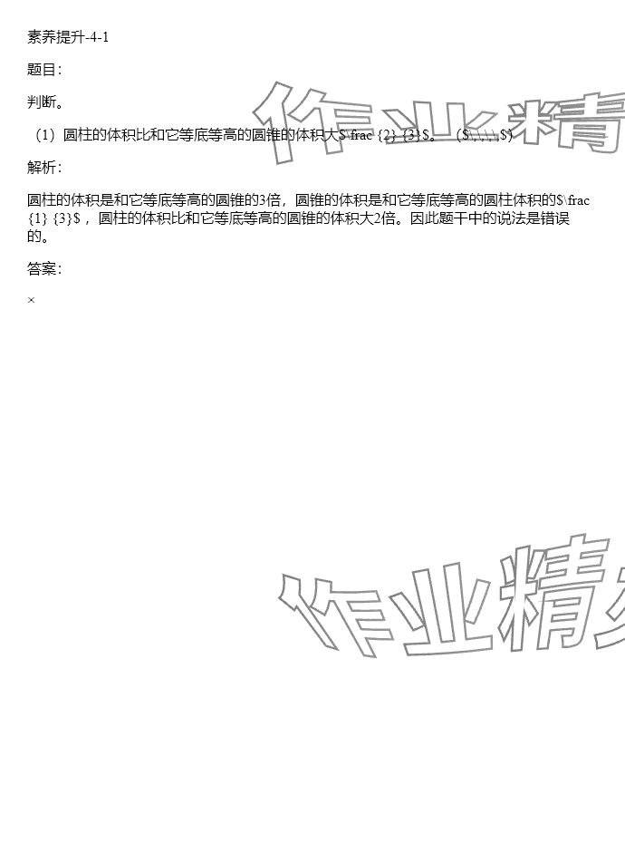 2024年同步實(shí)踐評價(jià)課程基礎(chǔ)訓(xùn)練六年級數(shù)學(xué)下冊人教版 參考答案第110頁