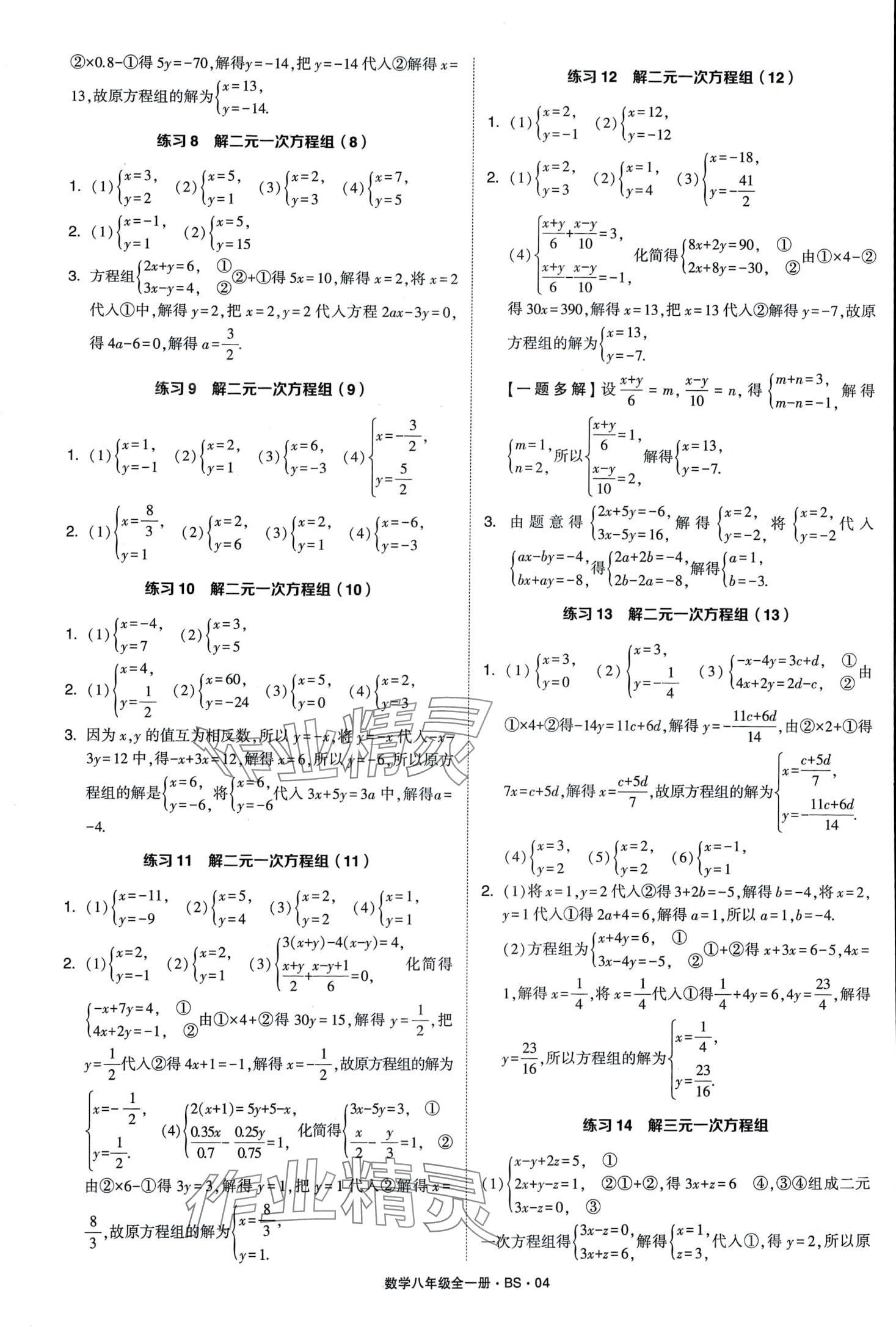 2024年學霸計算達人八年級數學全一冊北師大版 第6頁
