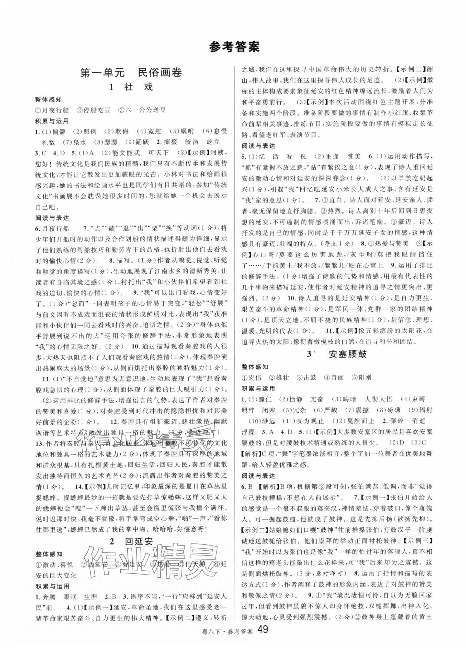 2024年名校課堂八年級語文3下冊人教版廣東專版 第1頁