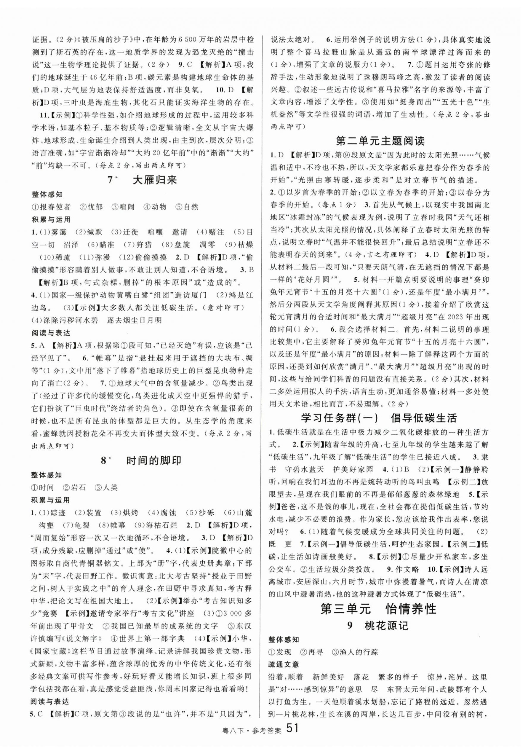 2024年名校課堂八年級語文3下冊人教版廣東專版 第3頁