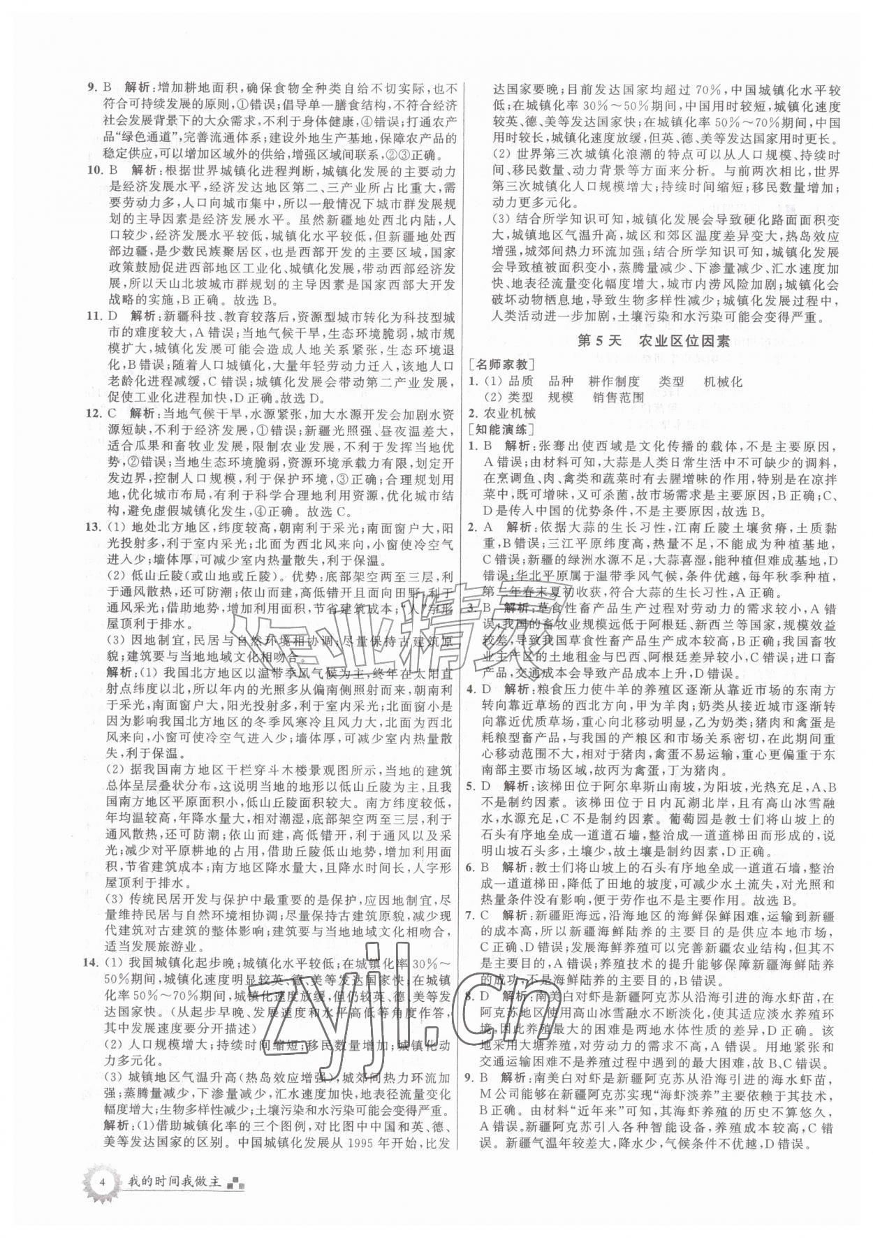 2026年最高考假期作业高一地理&nbsp;第4页