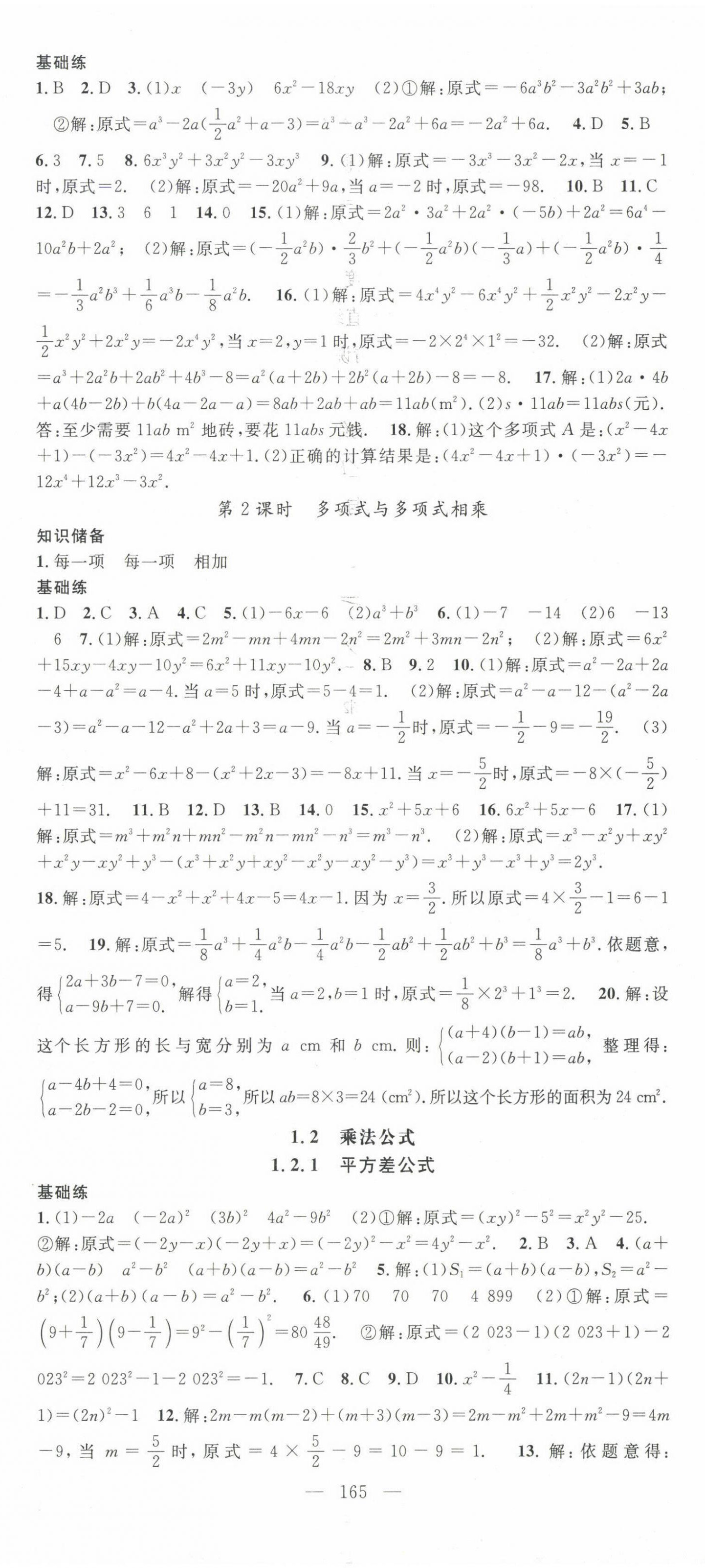 2025年名師學案七年級數(shù)學下冊湘教版 第2頁