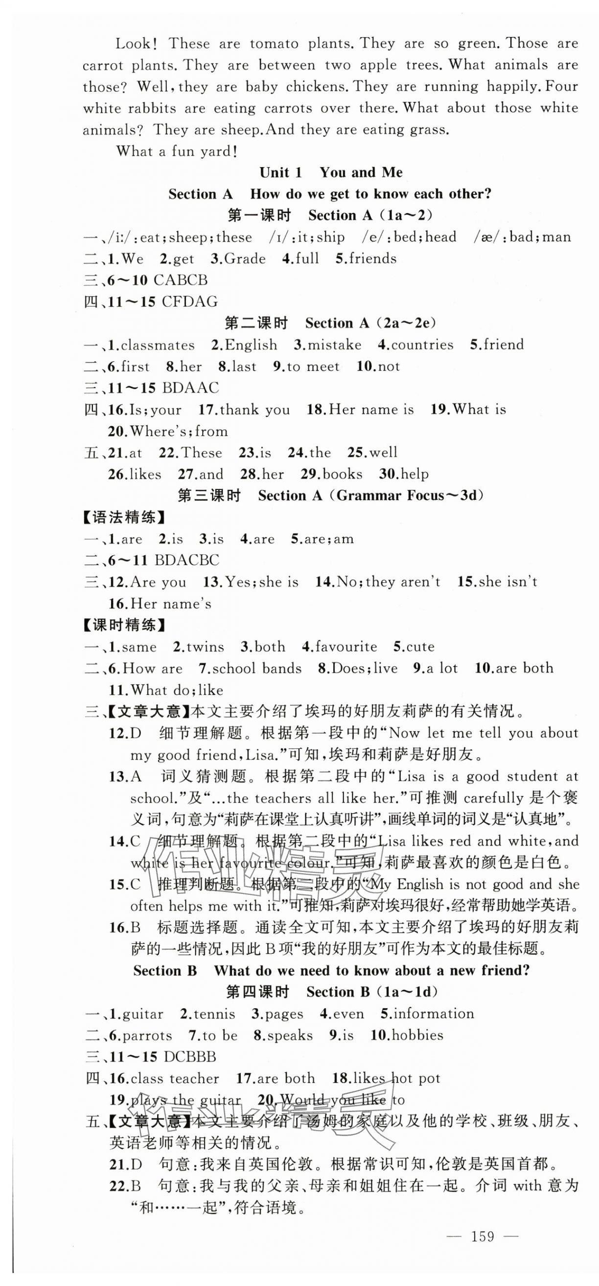 2025年同步作業本練闖考七年級英語上冊人教版安徽專版 第4頁