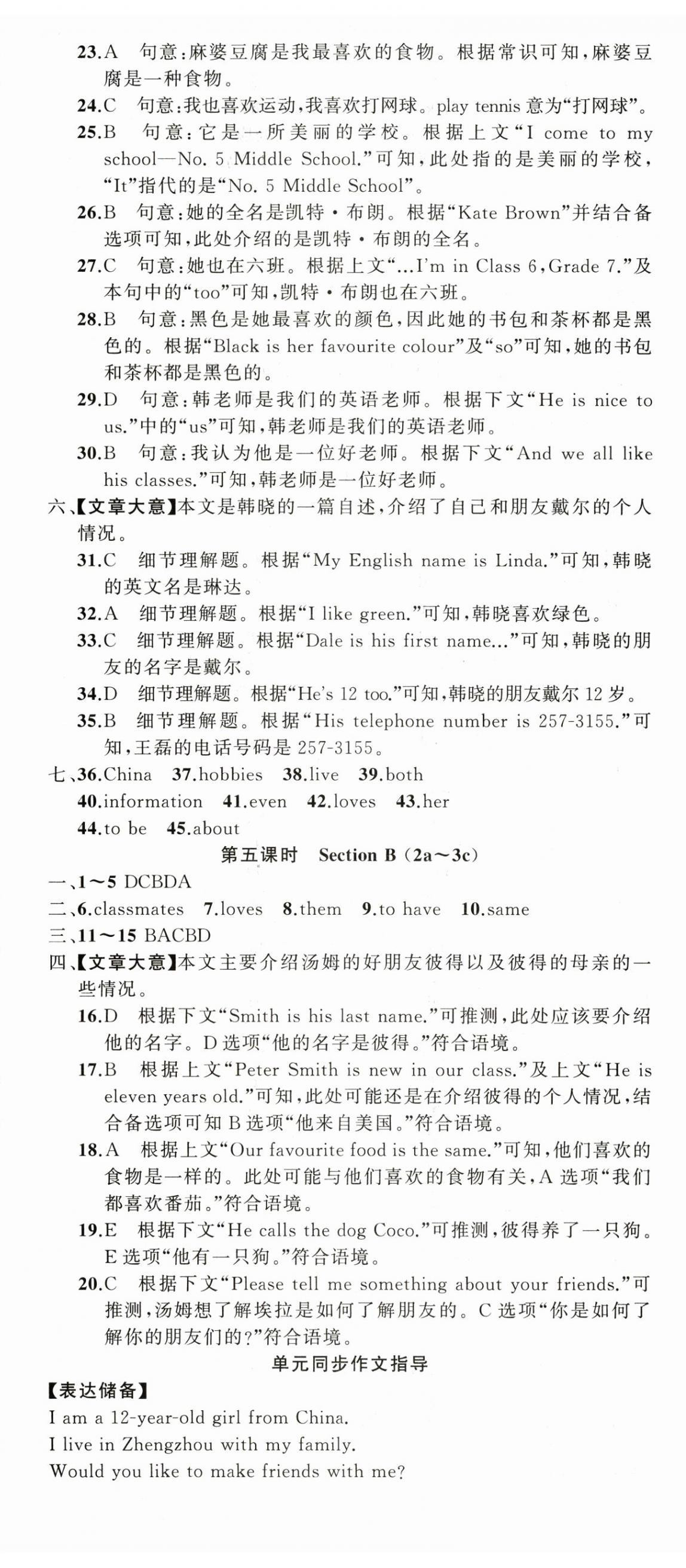 2025年同步作業本練闖考七年級英語上冊人教版安徽專版 第5頁