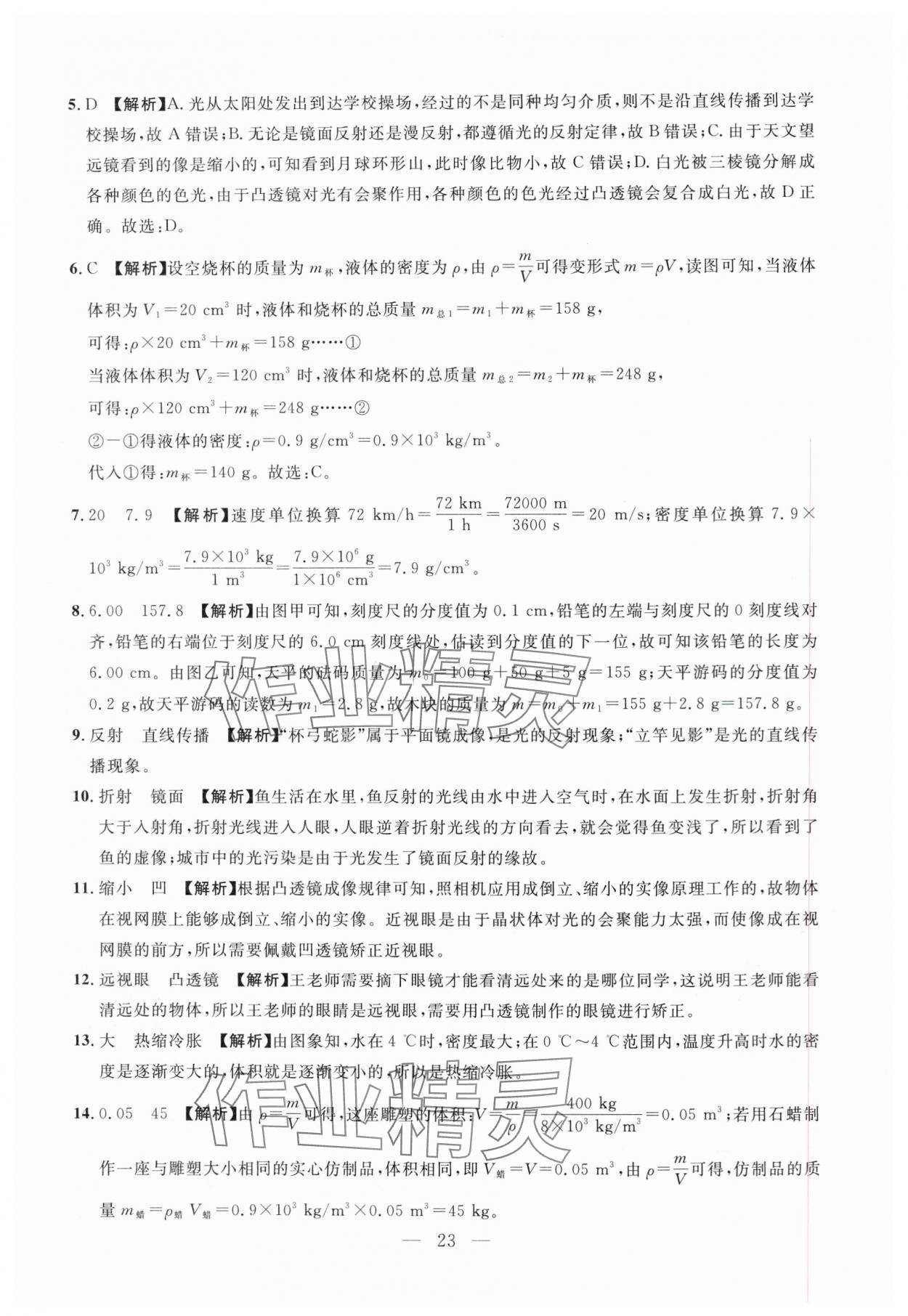 2024年名校試題調研中考總復習物理 第23頁