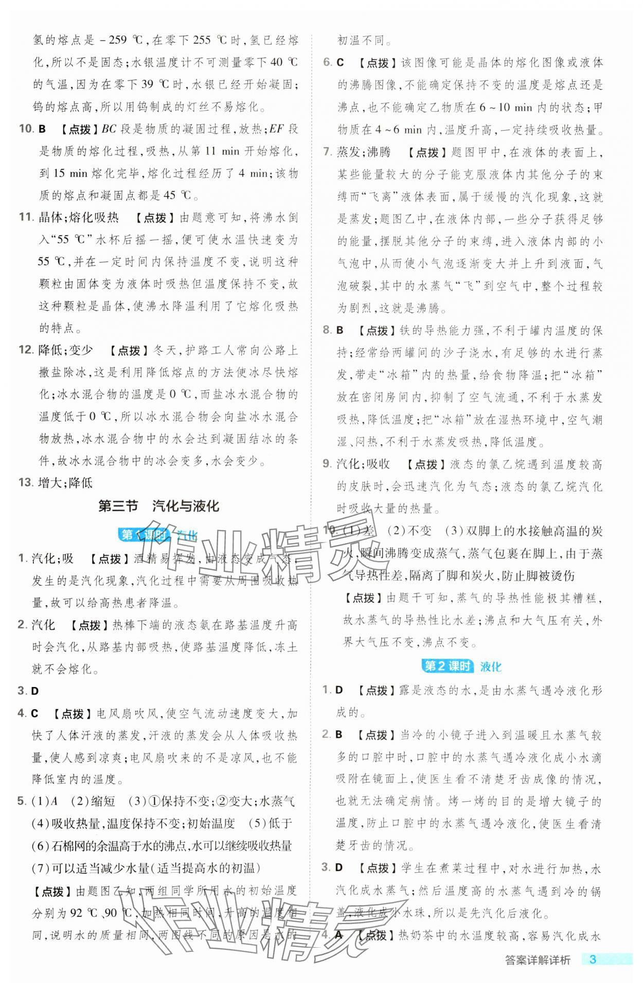 2023年綜合應(yīng)用創(chuàng)新題典中點(diǎn)九年級(jí)物理全一冊(cè)滬科版 第3頁(yè)