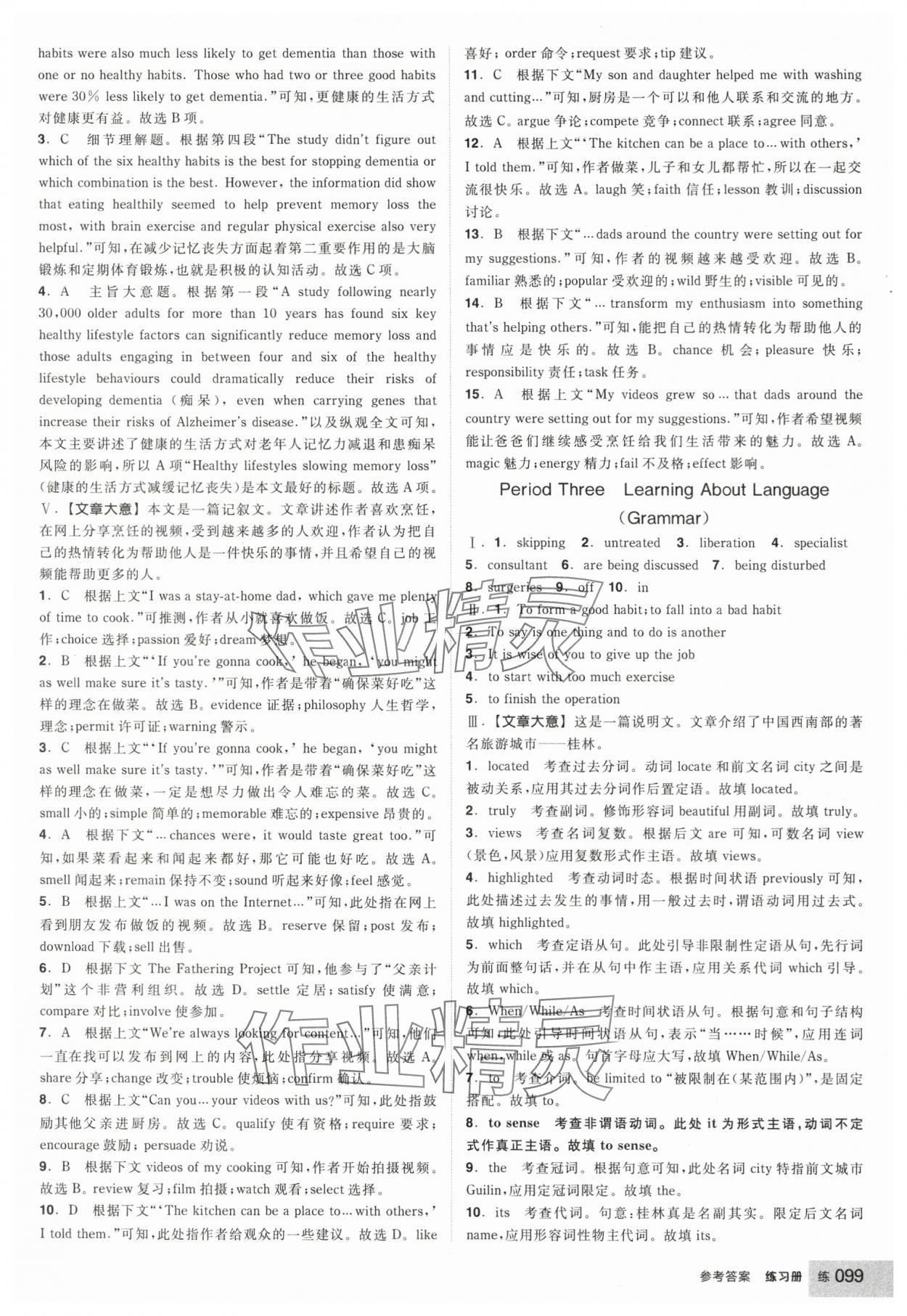 2025年全品學(xué)練考高中英語選擇性必修第三冊(cè)人教版 參考答案第9頁